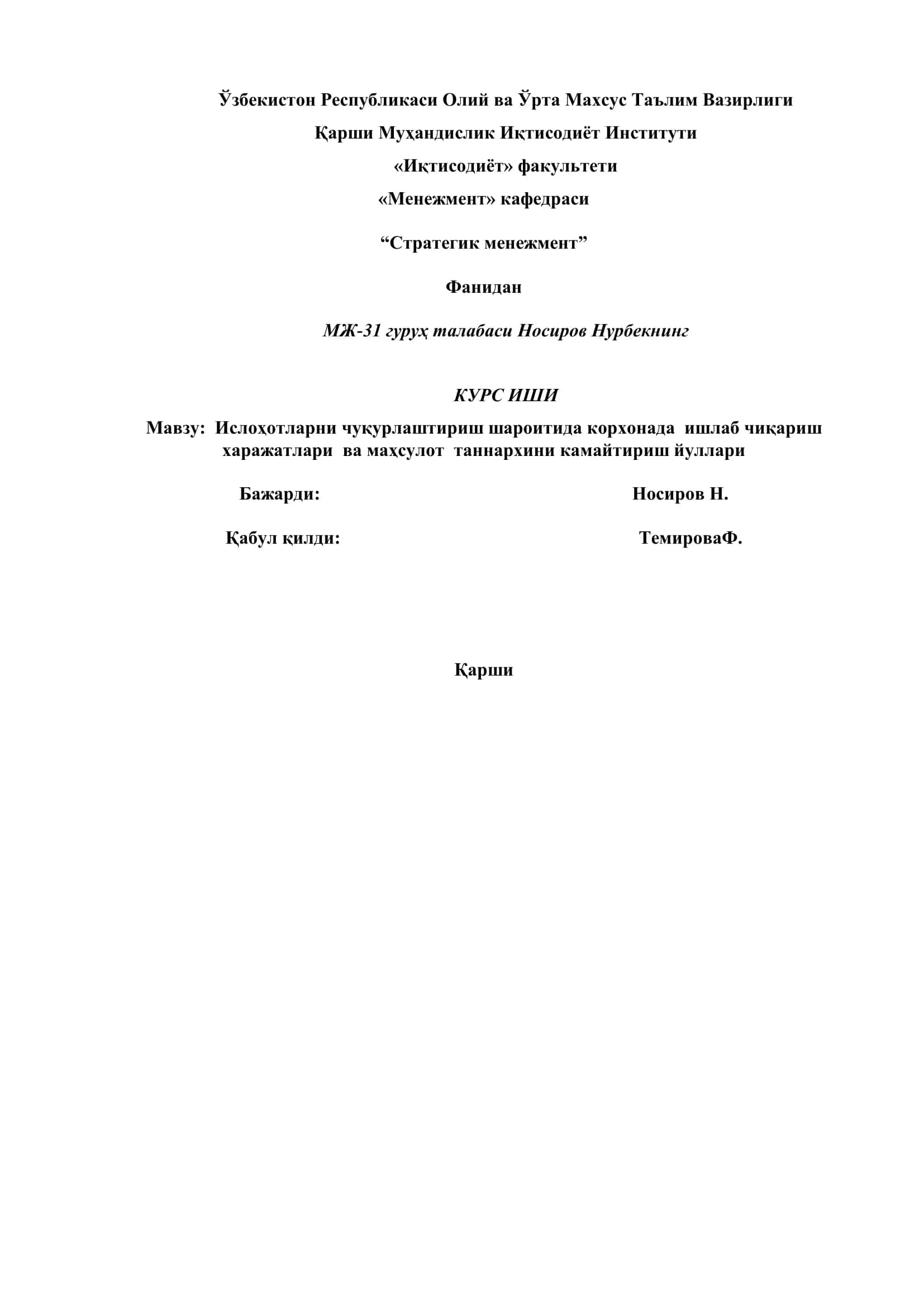 Ислоҳотларни чуқурлаштириш шароитида корхонада ишлаб чиқариш харажатлари ва маҳсулот таннархини камайтириш йуллари