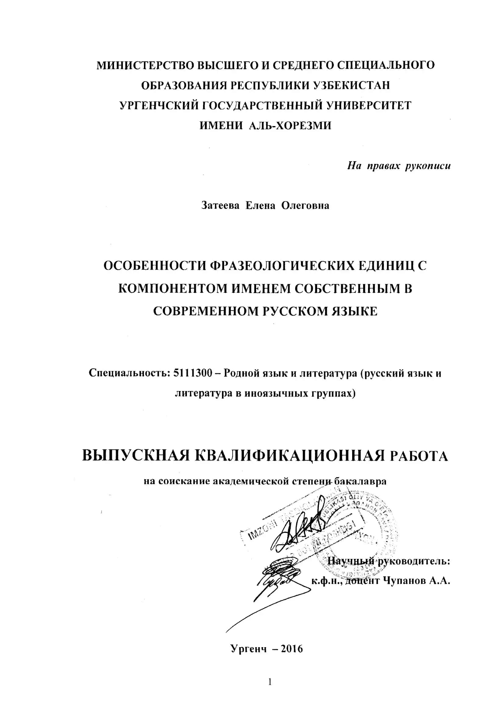 СПЕЦИФИКА ИМЕНИ СОБСТВЕННОГО КАК ОСОБОЙ ЯЗЫКОВОЙ КАТЕГОРИИ