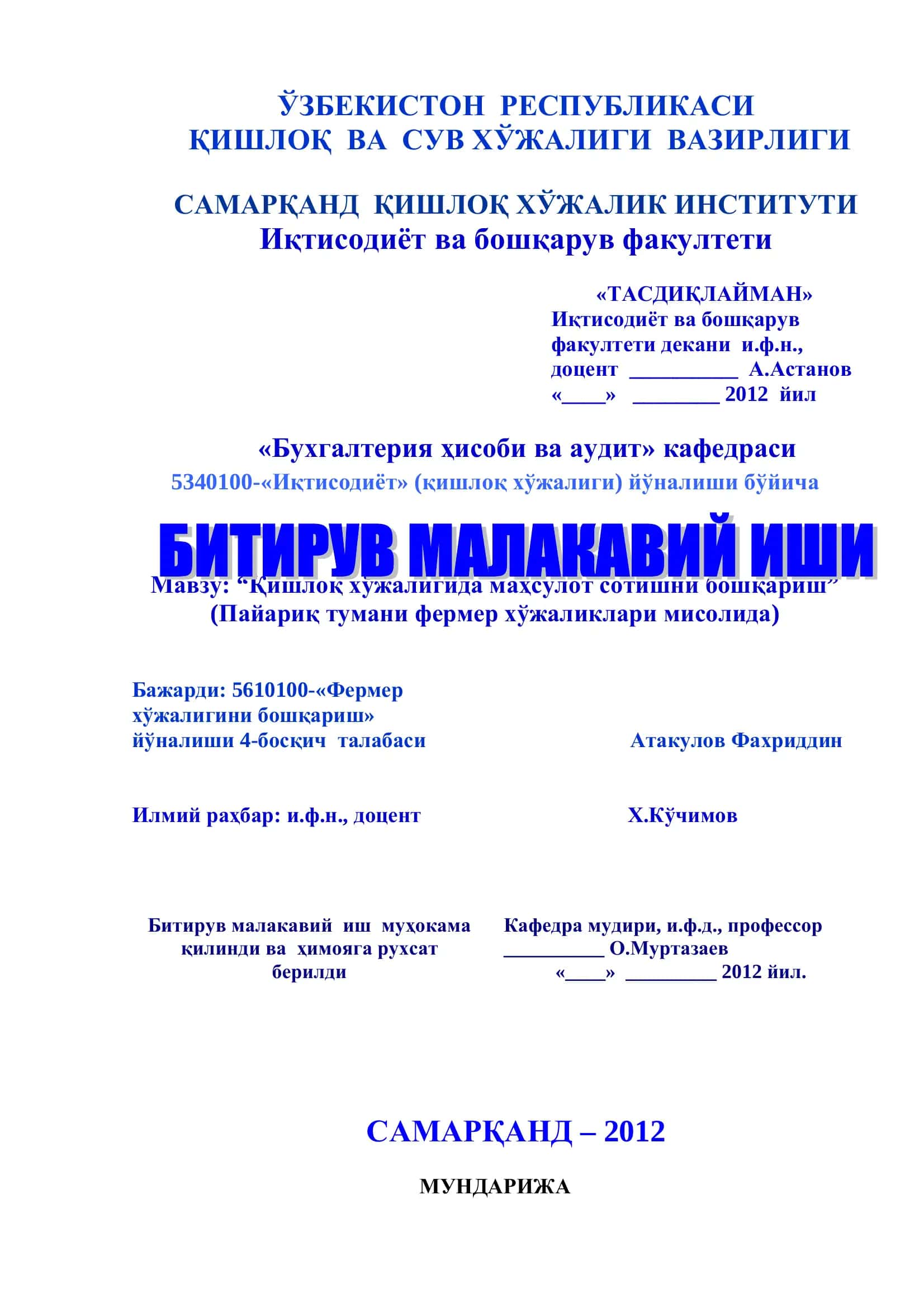 Қишлоқ хўжалигида маҳсулот сотишни бошҳариш