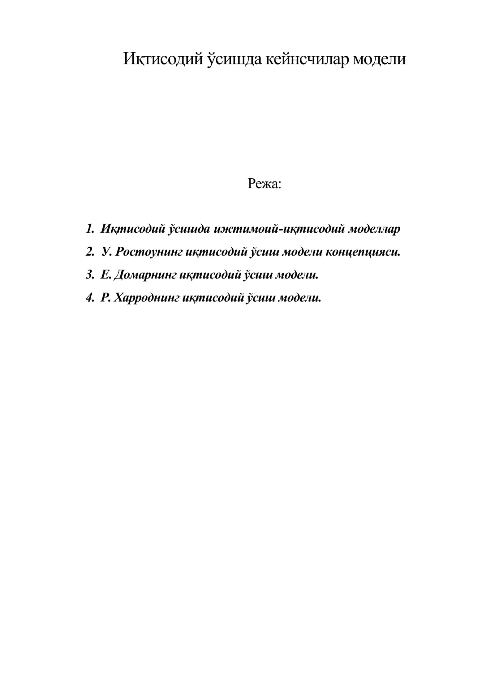 Иқтисодий ўсишда кейнсчилар модели