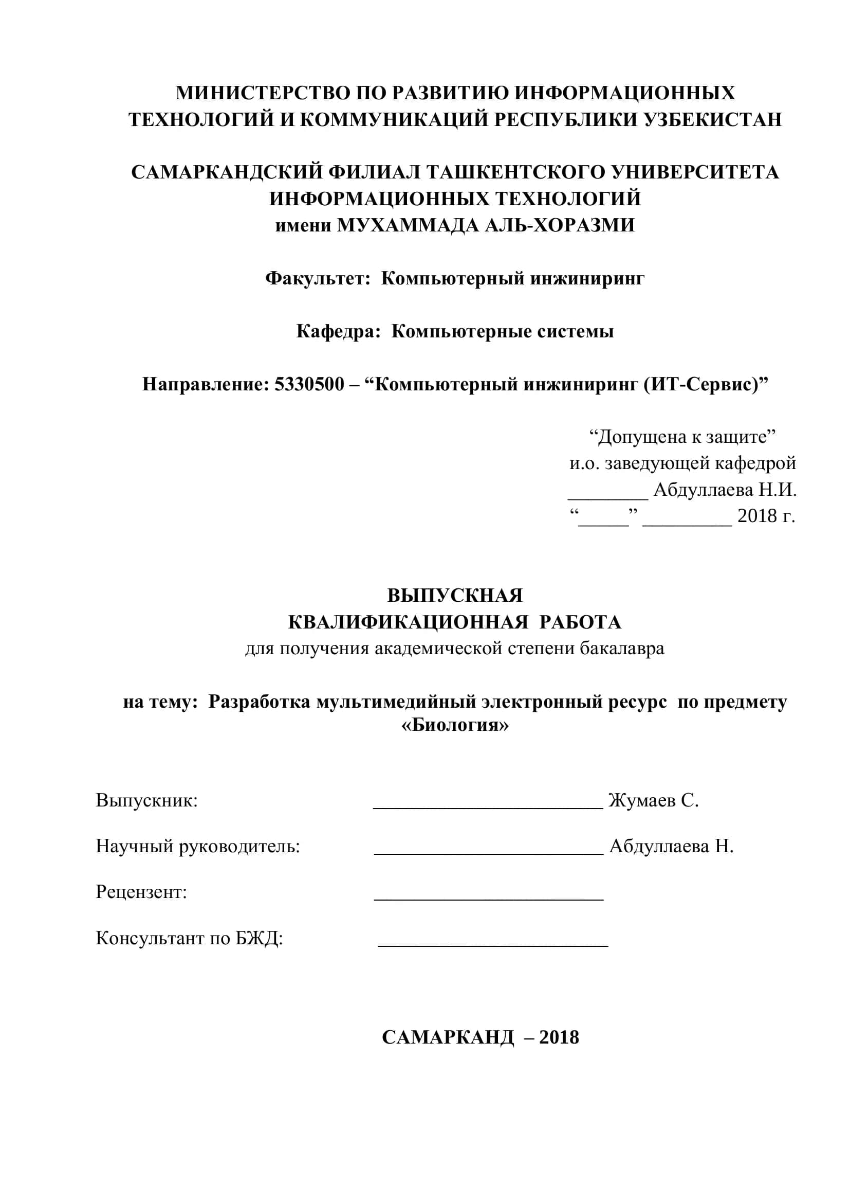 Разработка мультимедийный электронный ресурс по предмету «Биология»