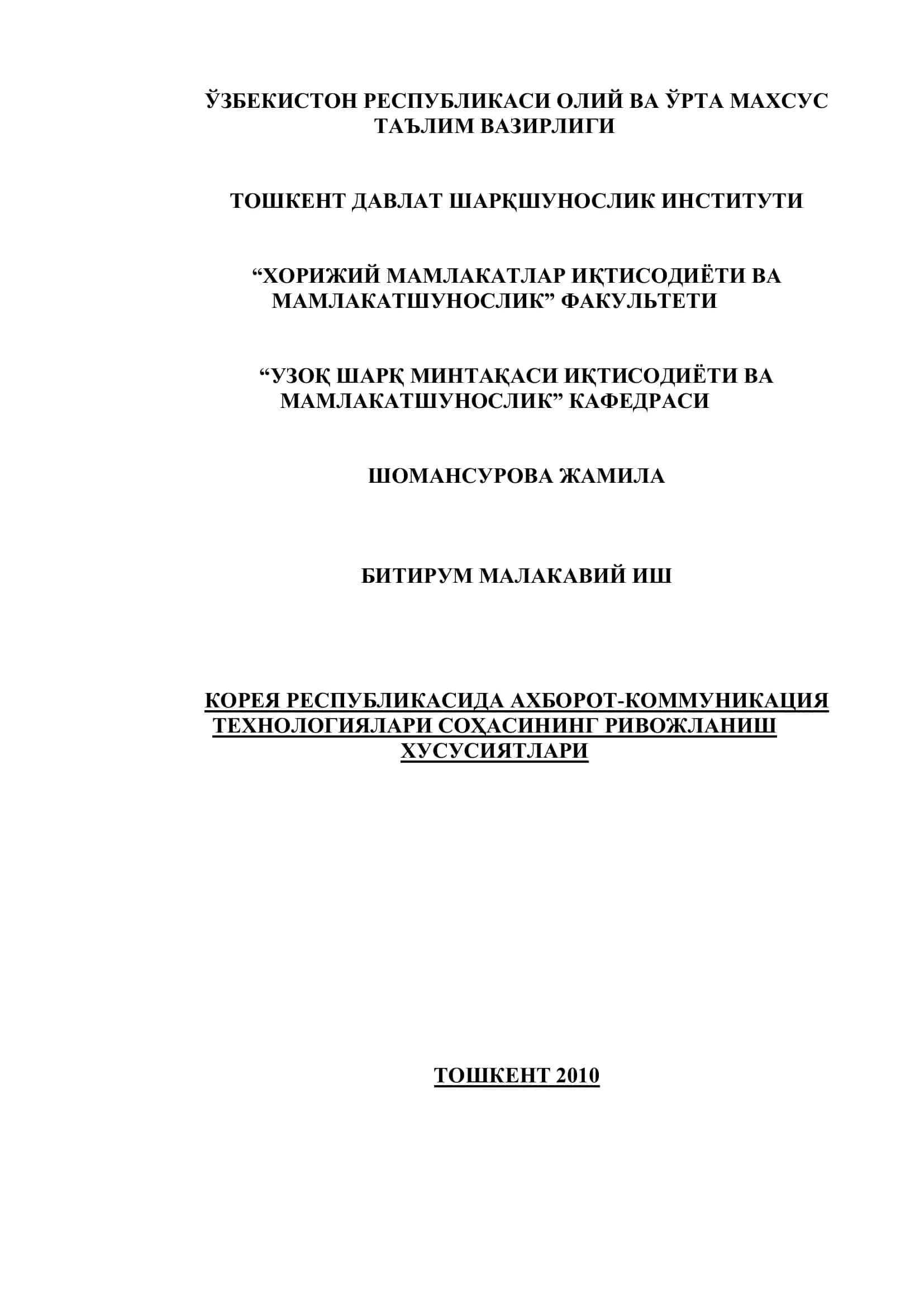 ХОРИЖИЙ МАМЛАКАТЛАР ИҚТИСОДИЁТИ ВА МАМЛАКАТШУНОСЛИК
