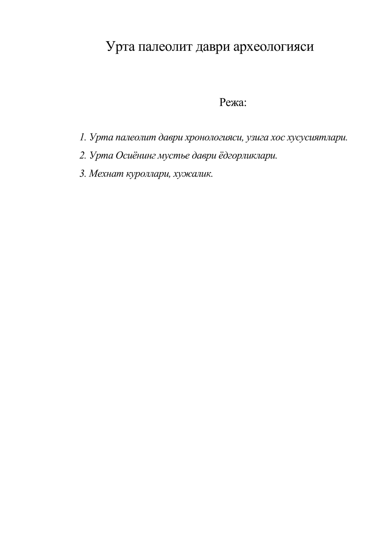 Урта палеолит даври археологияси