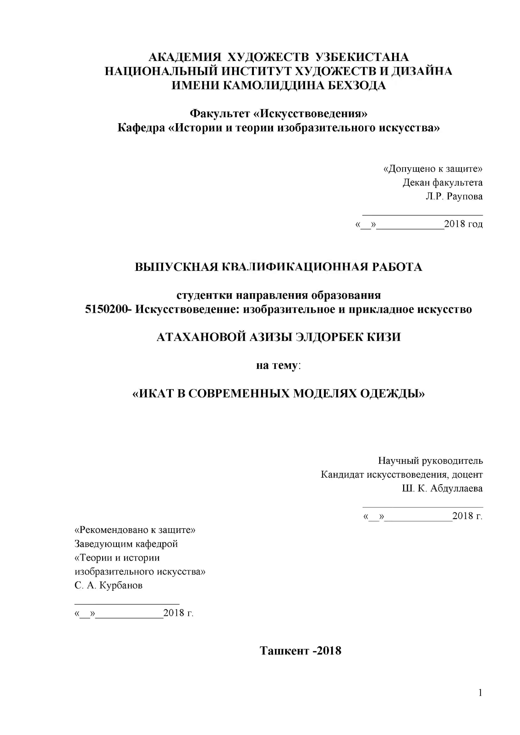ВЫПУСКНАЯ КВАЛИФИКАЦИОННАЯ РАБОТА