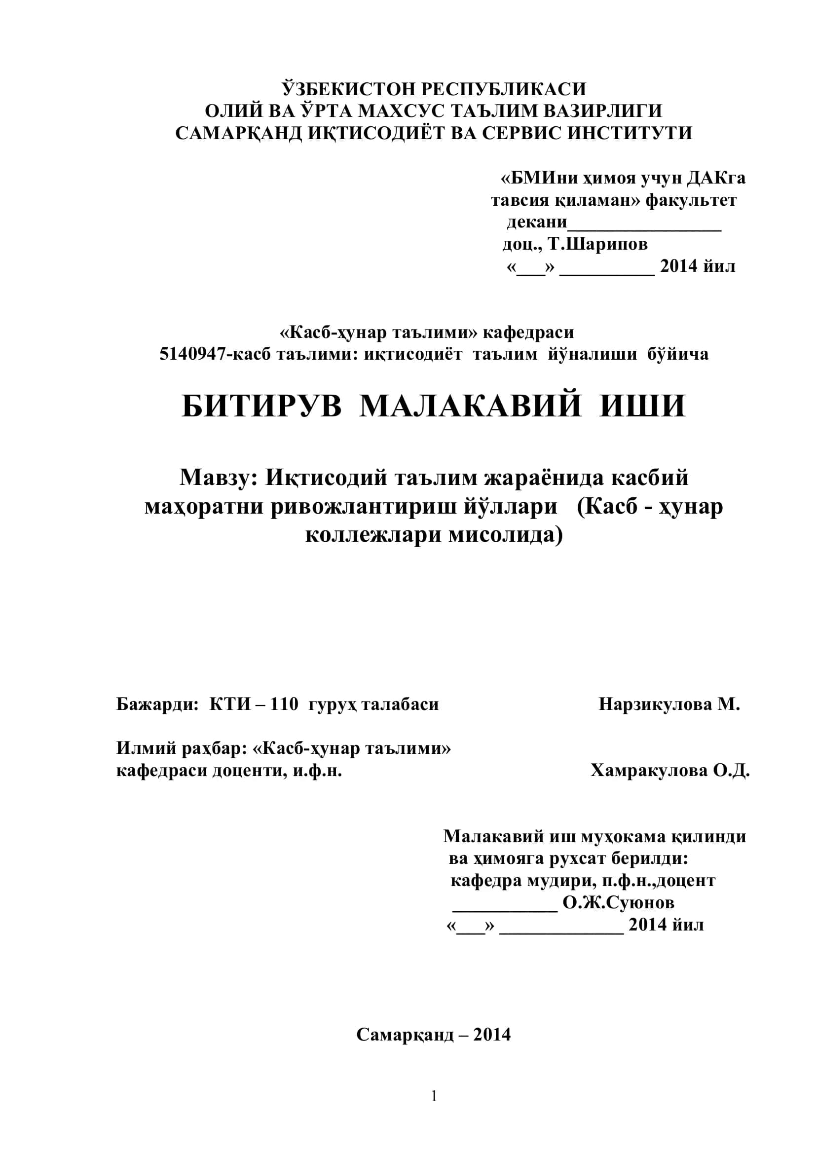 Иқтисодий таълим жараёнида касбий маҳоратни ривожлантириш йўллари (Касб - ҳунар коллежлари мисолида)