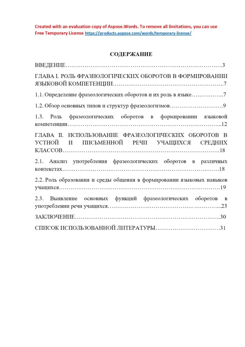 Курсовая работа: Роль фразеологических оборотов в формировании языковой компетенции учащихся средних классов