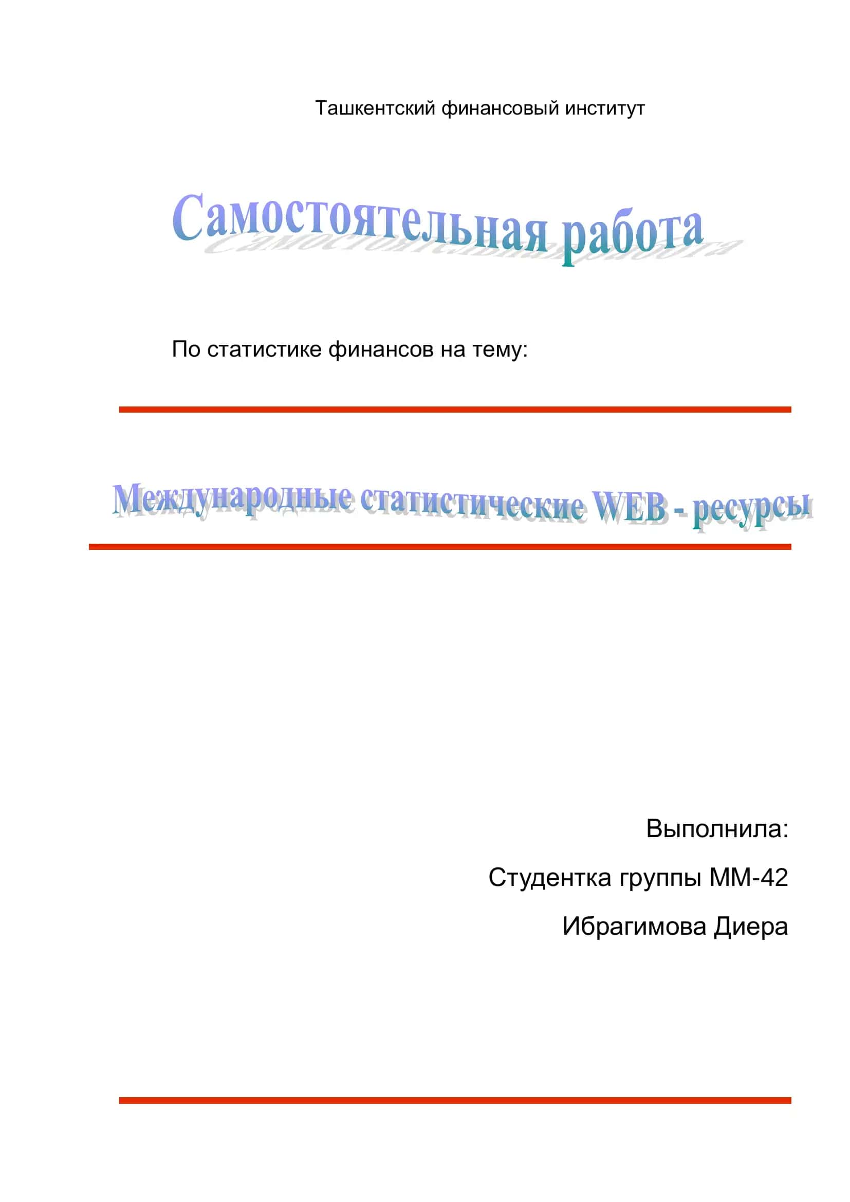 База данных международной статистики и индексов
