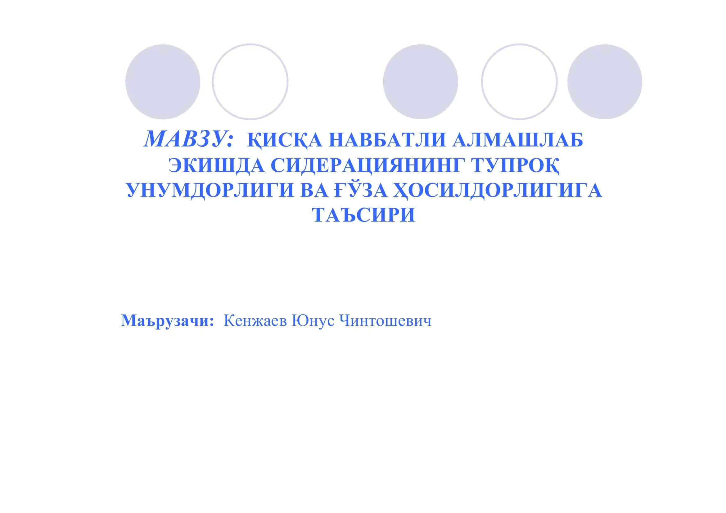 ҚИСҚА НАВБАТЛИ АЛМАШЛАБ