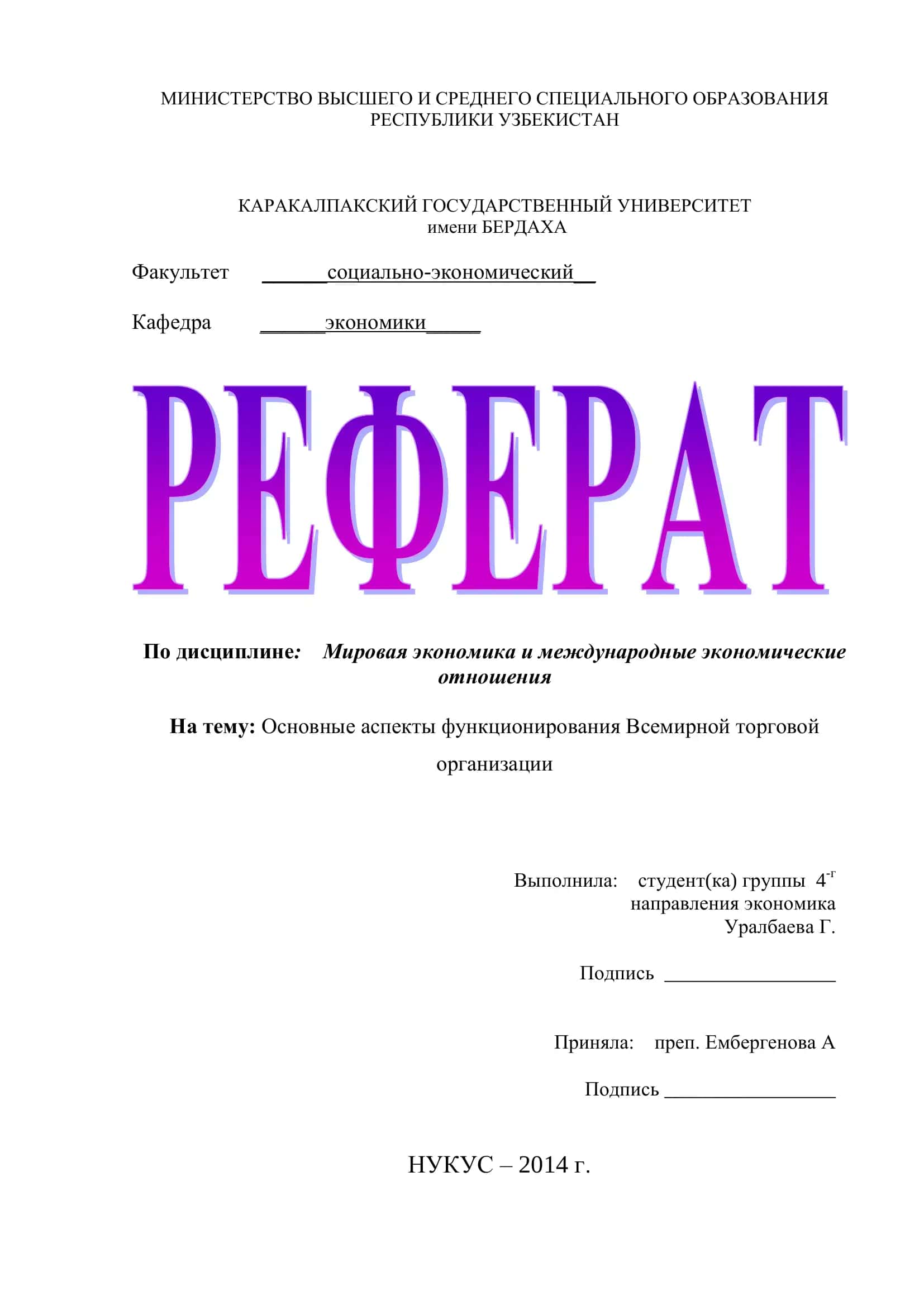 Основные аспекты функционирования Всемирной торговой организации
