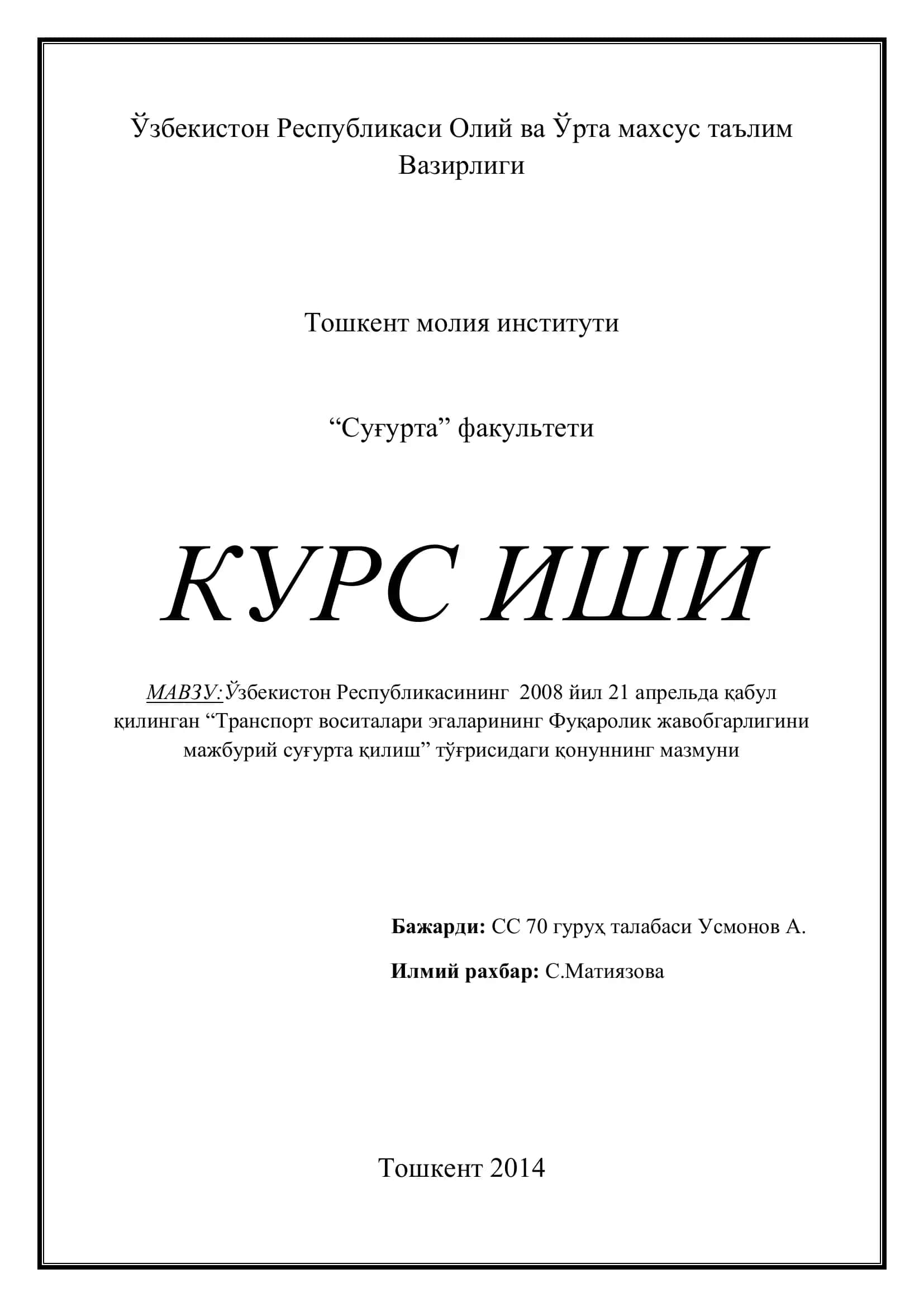 Транспорт воситалари эгаларининг Фуқаролик жавобгарлигини мажбурий суғурта қилиш