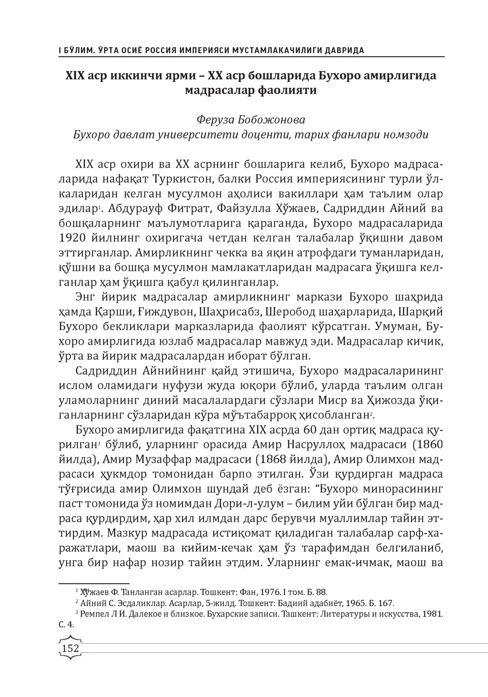 Бухоро мадрасаларида XIX аср иккинчи ярми - ХХ аср бошларида фаолияти