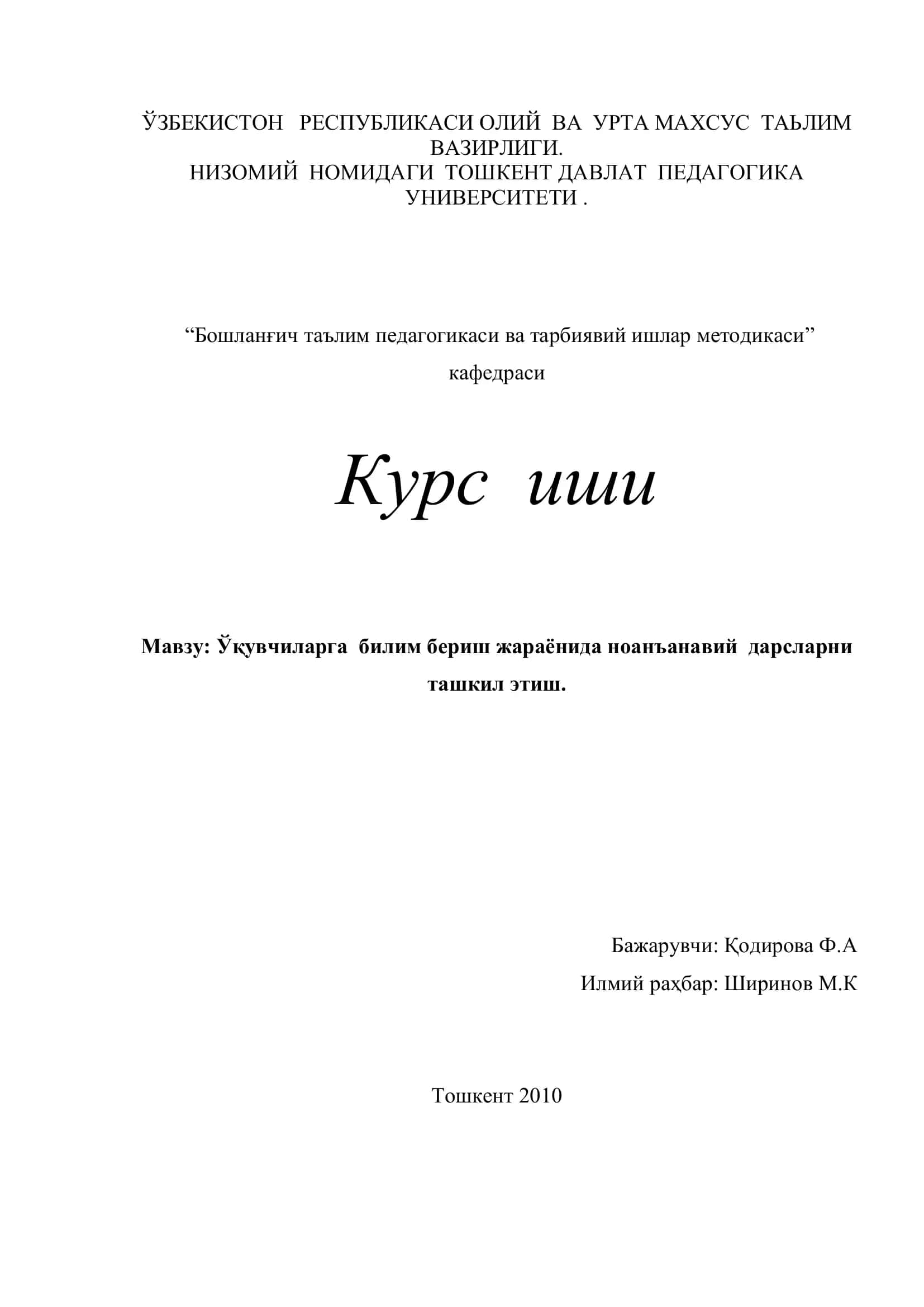 "Бошланғич таълим педагогикаси ва тарбиявий ишлар методикаси"