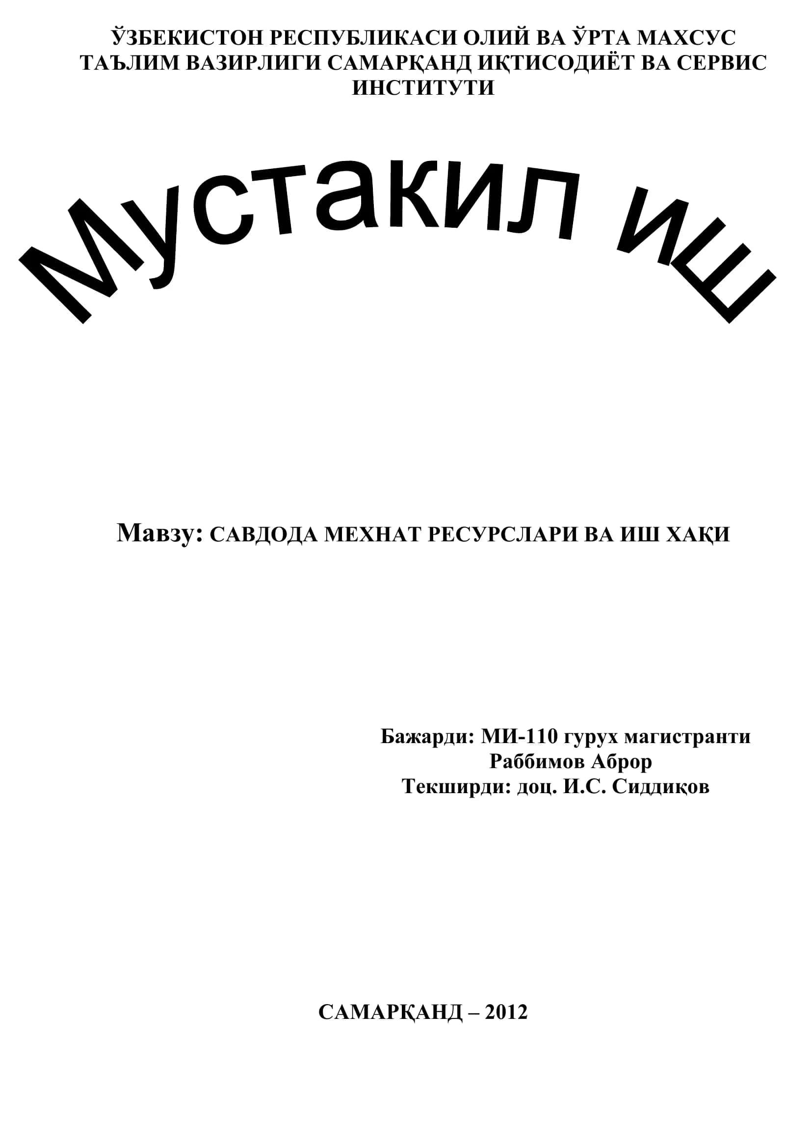 Савдода мехнат ресурлари ва иш ҳақи