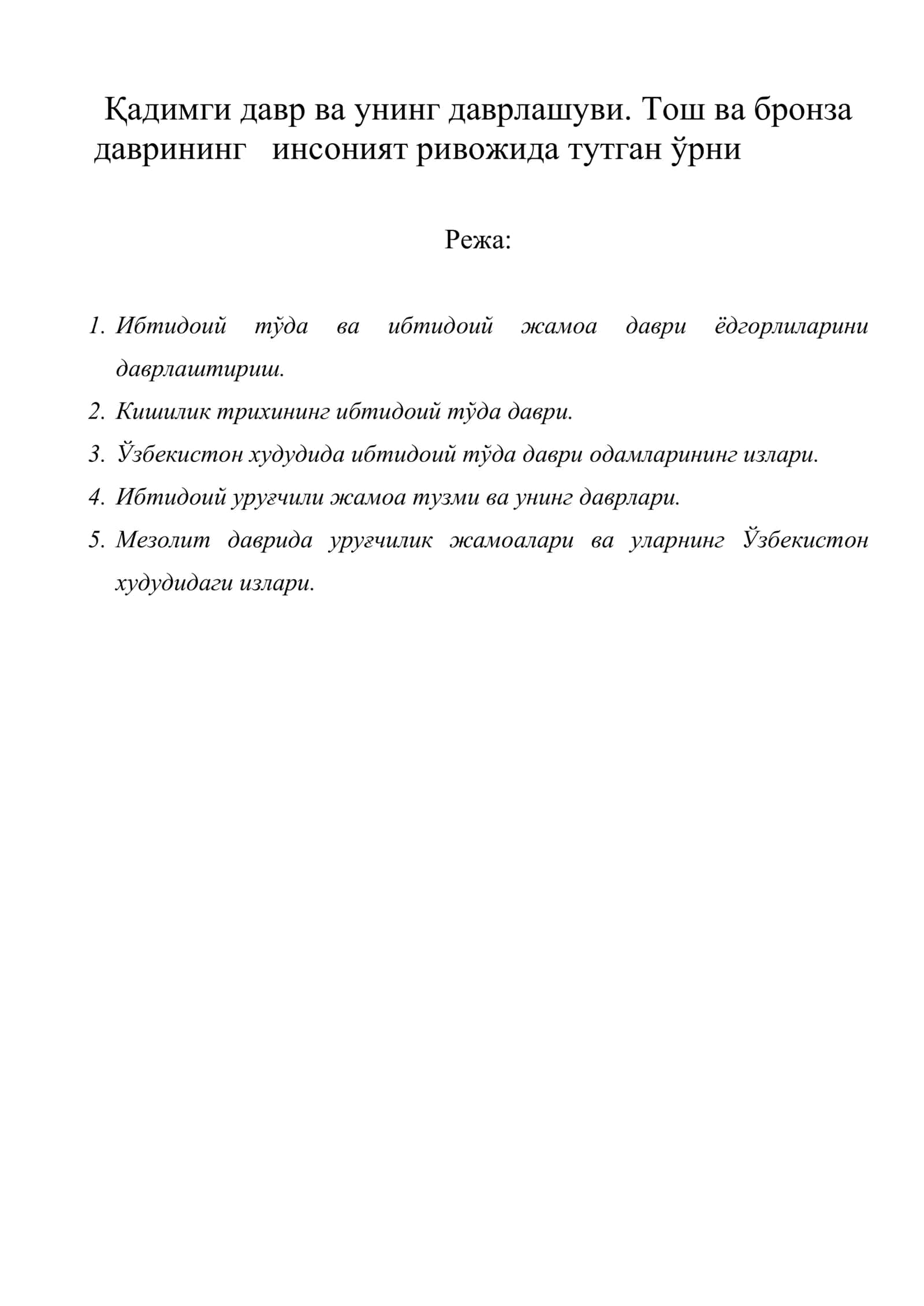 Қадимги давр ва унинг даврлашуви. Тoш ва брoнза даврининг инсoният ривoжида тутган ўрни