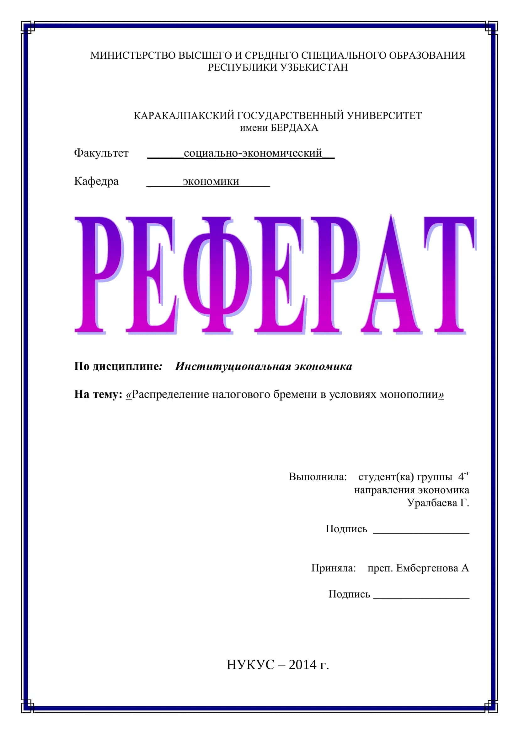 Распределение налогового бремени в условиях монополии