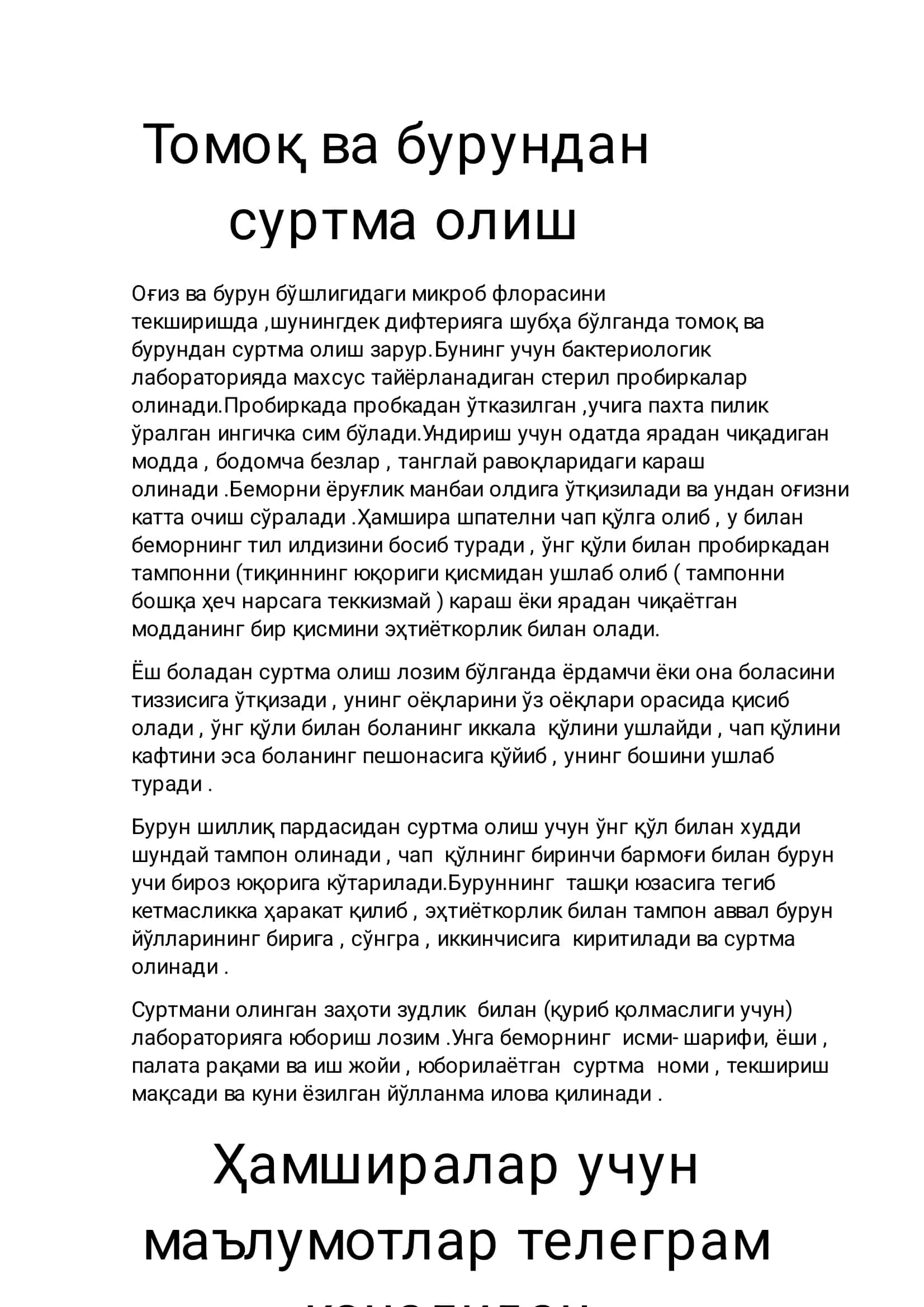 Оғиз ва бурун бўшлигидаги микроб флорасини текшириш