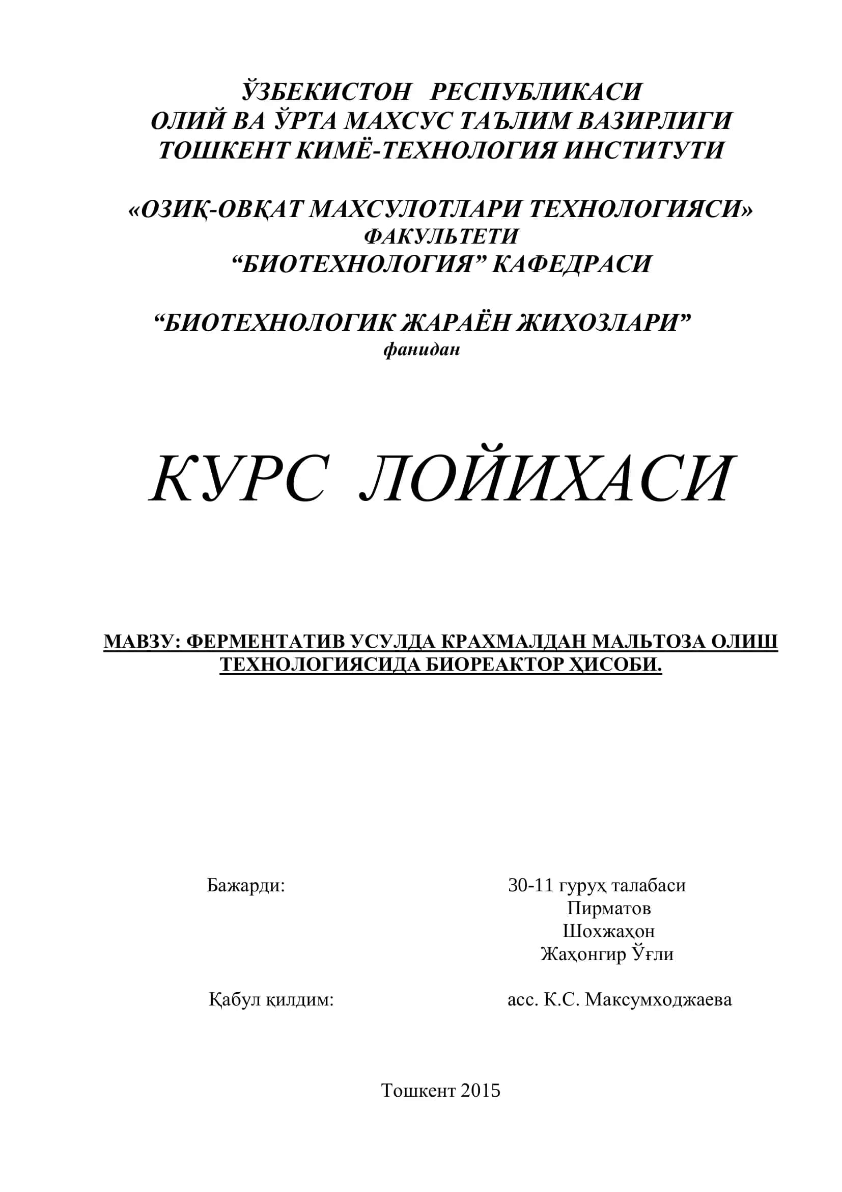 ФЕРМЕНТАТИВ УСУЛДА КРАХМАЛДАН МАЛЬТОЗА ОЛИШ ТЕХНОЛОГИЯСИДА БИОРЕАКТОР ҲИСОБИ