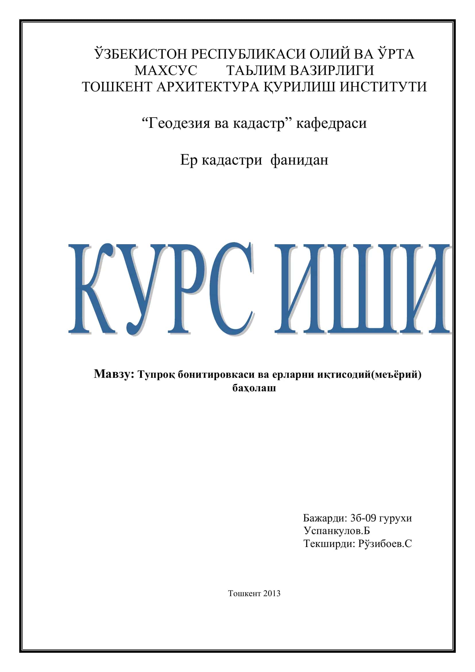Тупроқ бонитировкаси ва ерларни иқтисодий(меъёрий) баҳолаш
