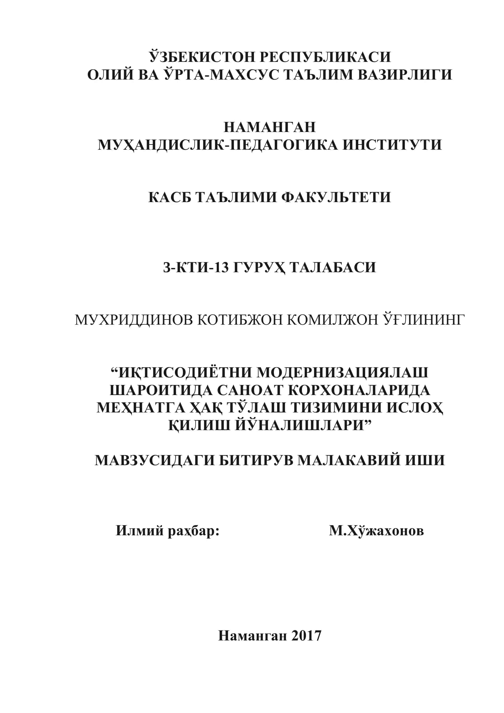 Саноат корхоналарида меҳнатга ҳақ тўлаш