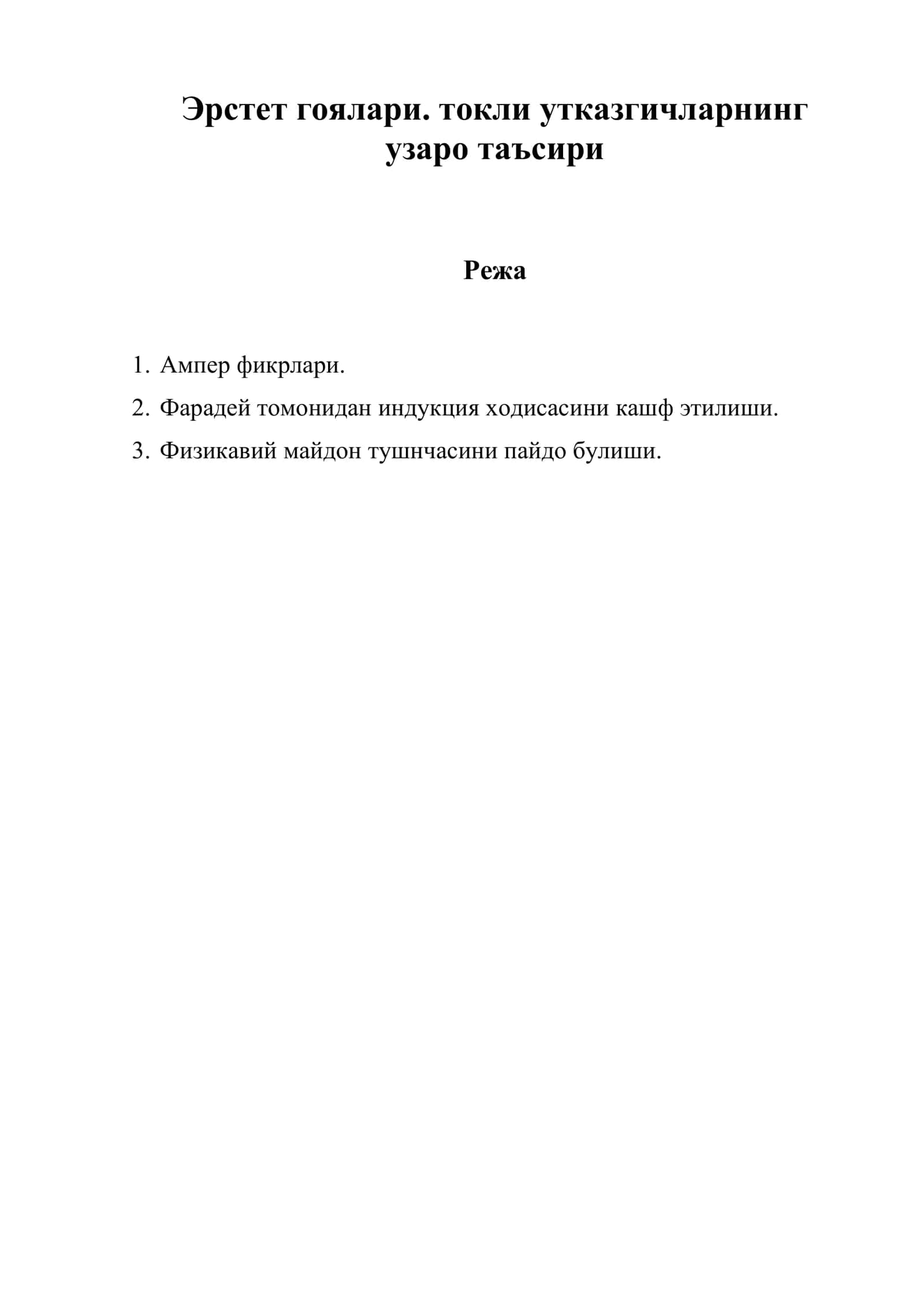 Электроника физикаси