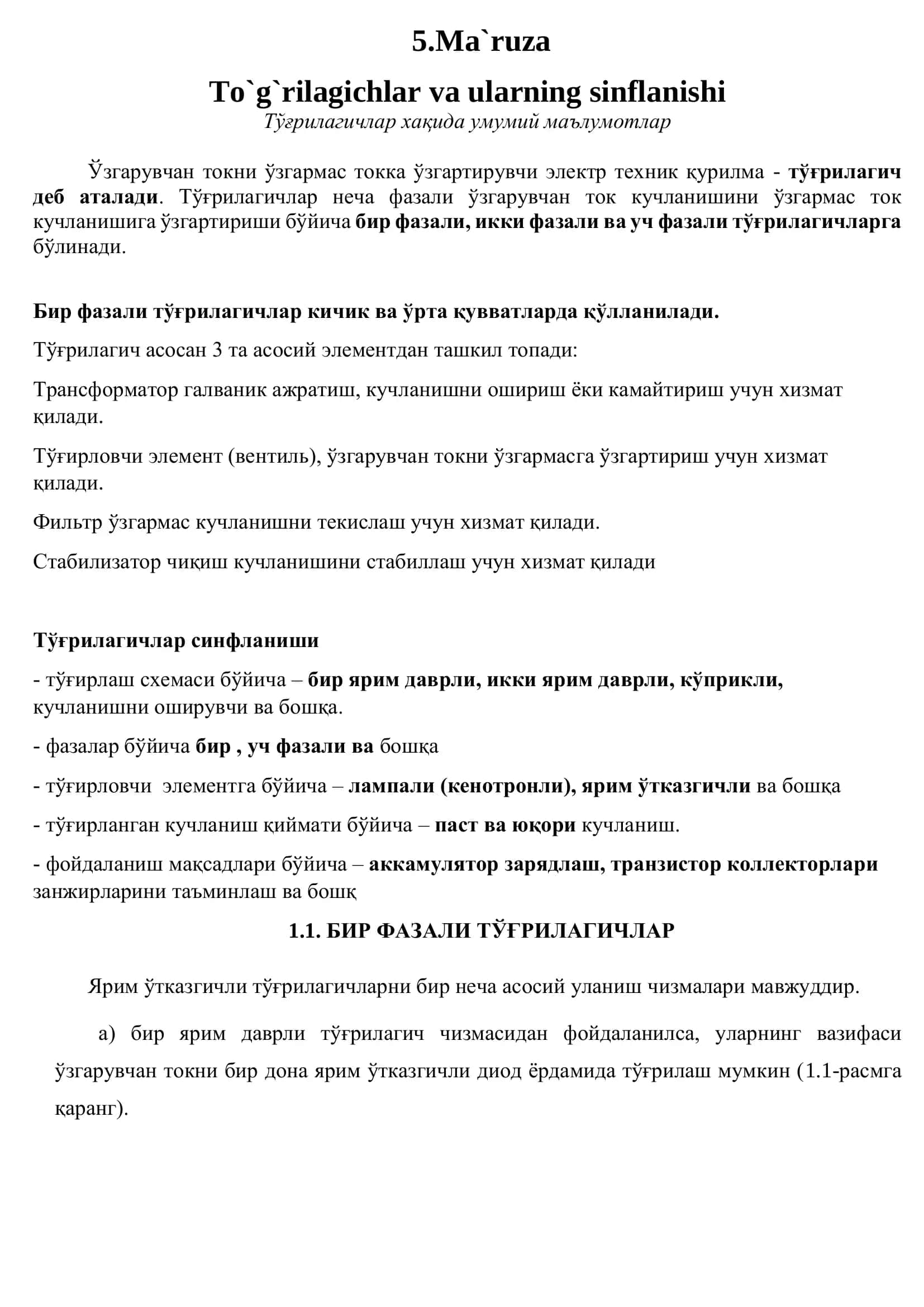 Тўғрилагичлар ва ularning sinflanishi