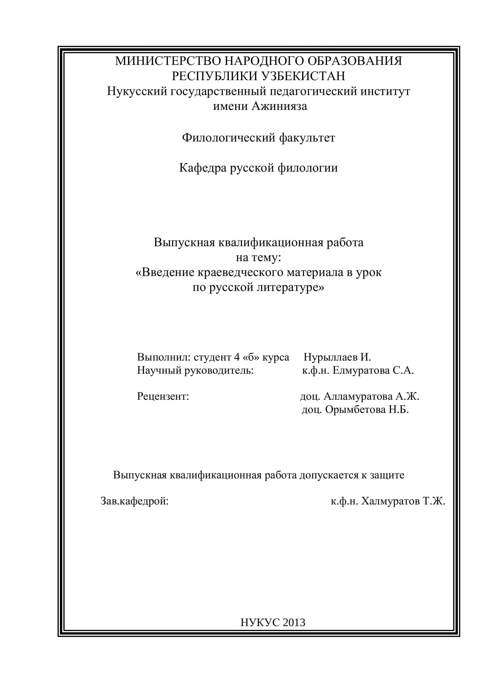 Выпускная квалификационная работа