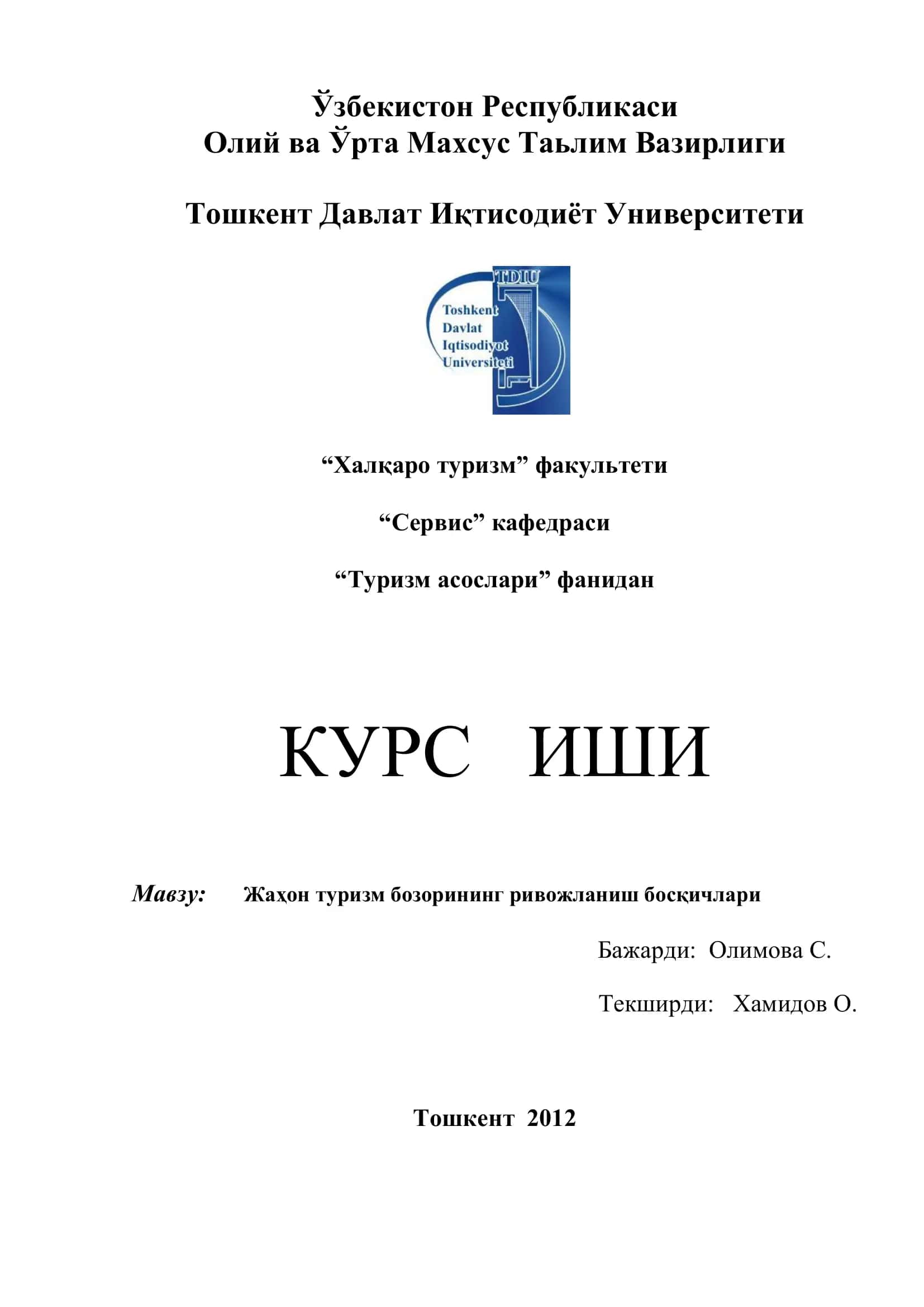 Жаҳон туризмининг ривожланиш босқичлари