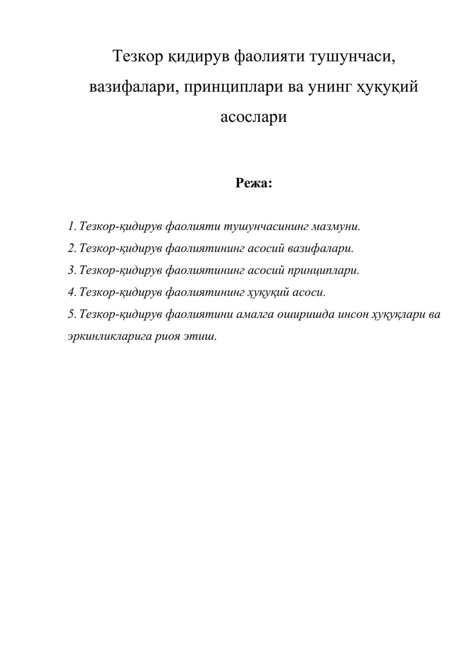 Тезкор қидирув фаолияти тушунчаси, вазифалари, принциплари ва унинг ҳуқуқий асослари