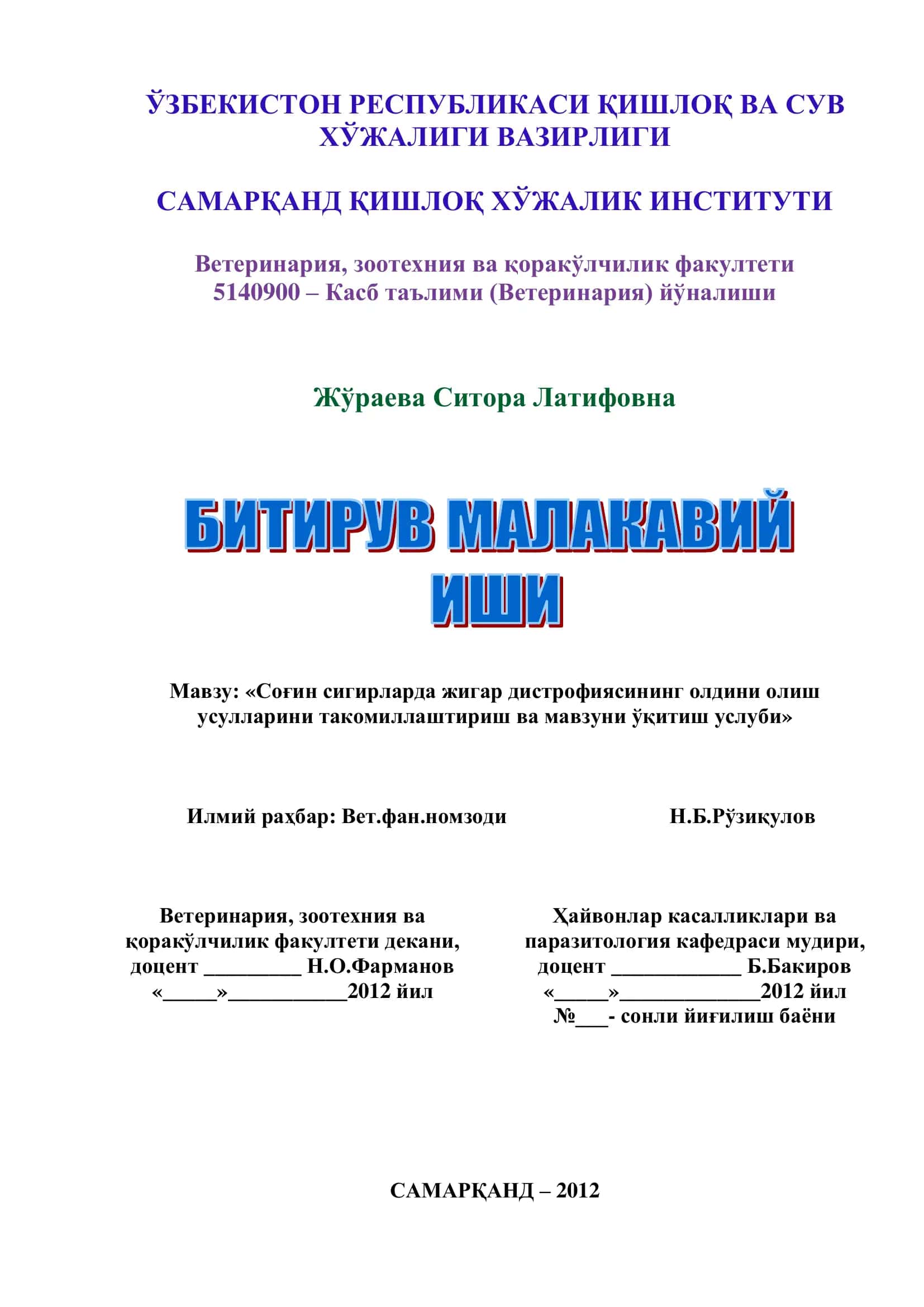 «Соғин сигирларда жигар дистрофиясининг олдини олиш усулларини такомиллаштириш ва мавзуни ўқитиш услуби»