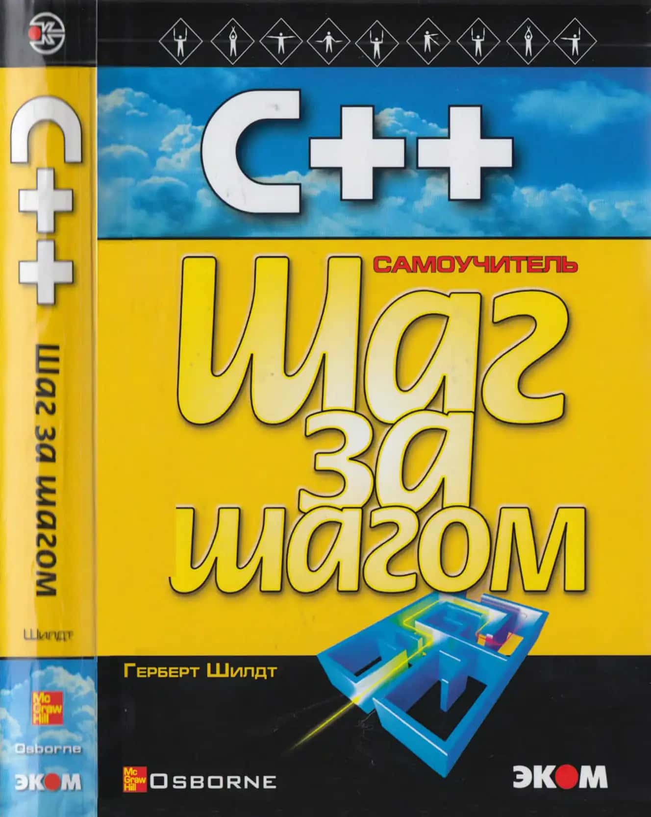 С++ для начинающих