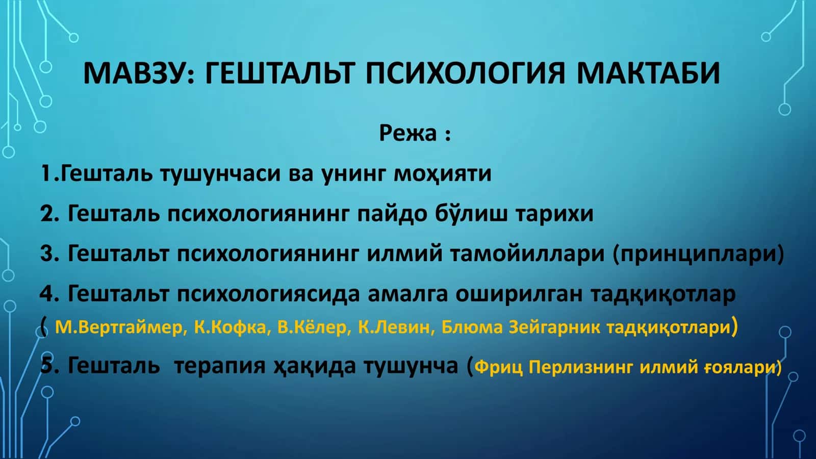 ГЕШТАЛЬТ ПСИХОЛОГИЯ МАКТАБИ