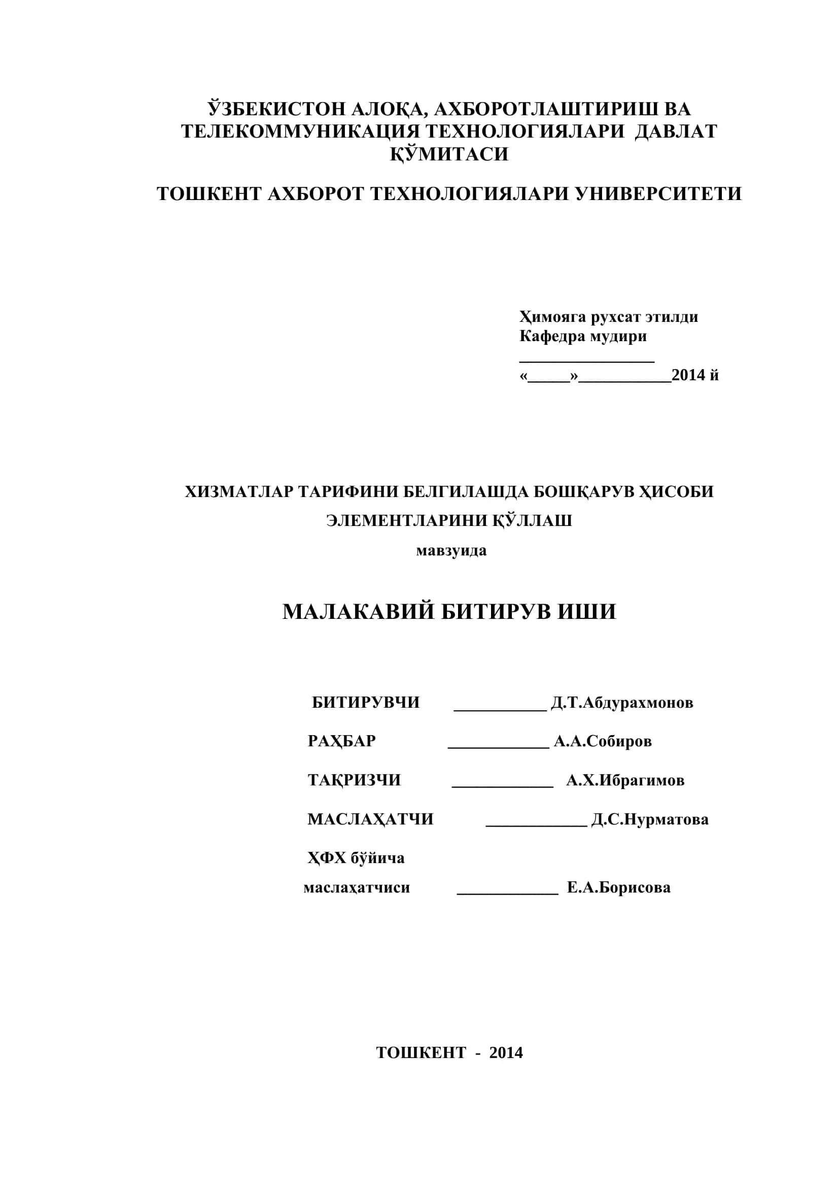 Хизматлар тарифини белгилашда бошқарув ҳисоби элементларини қўллаш