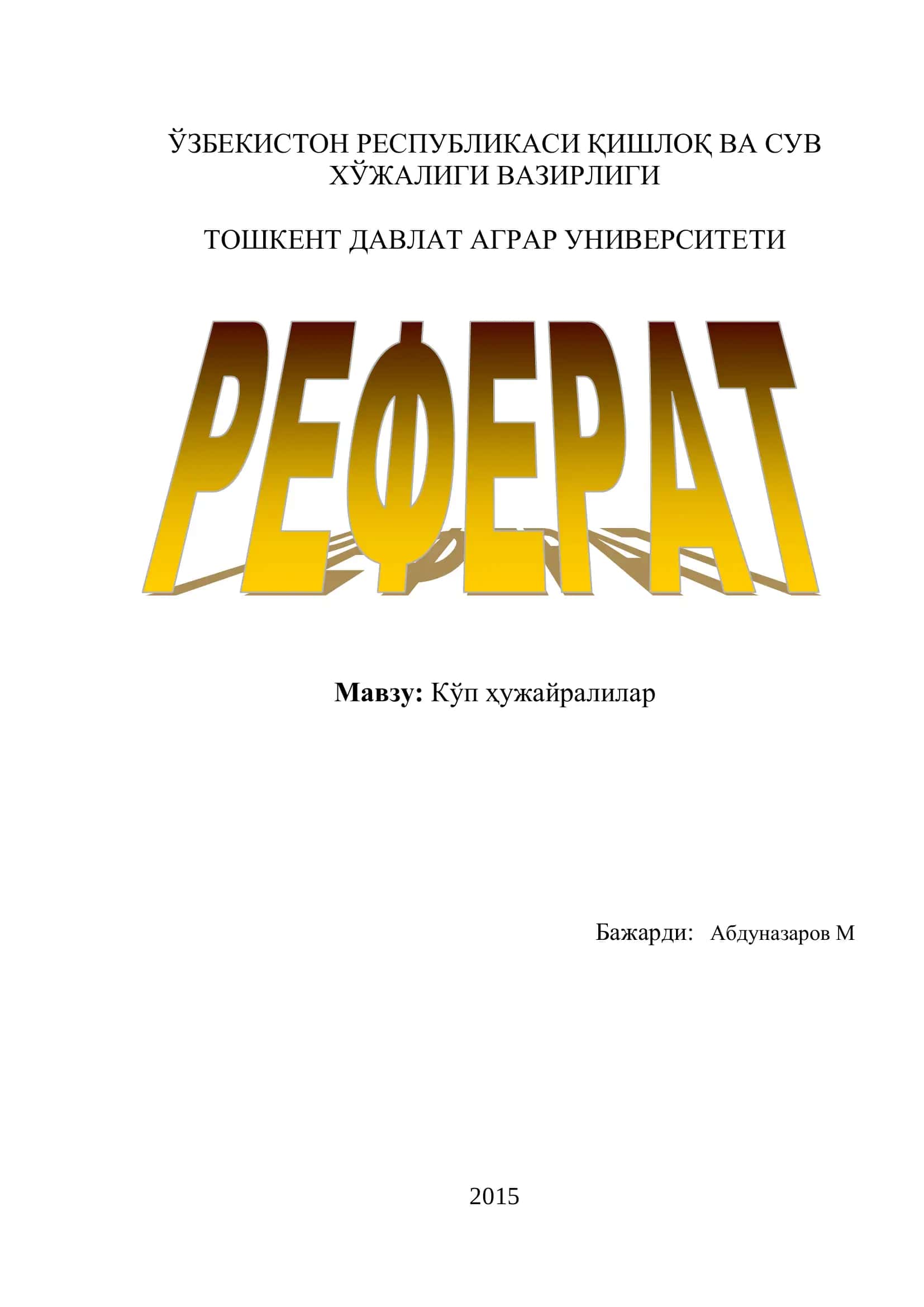 Кўп ҳужайралилар