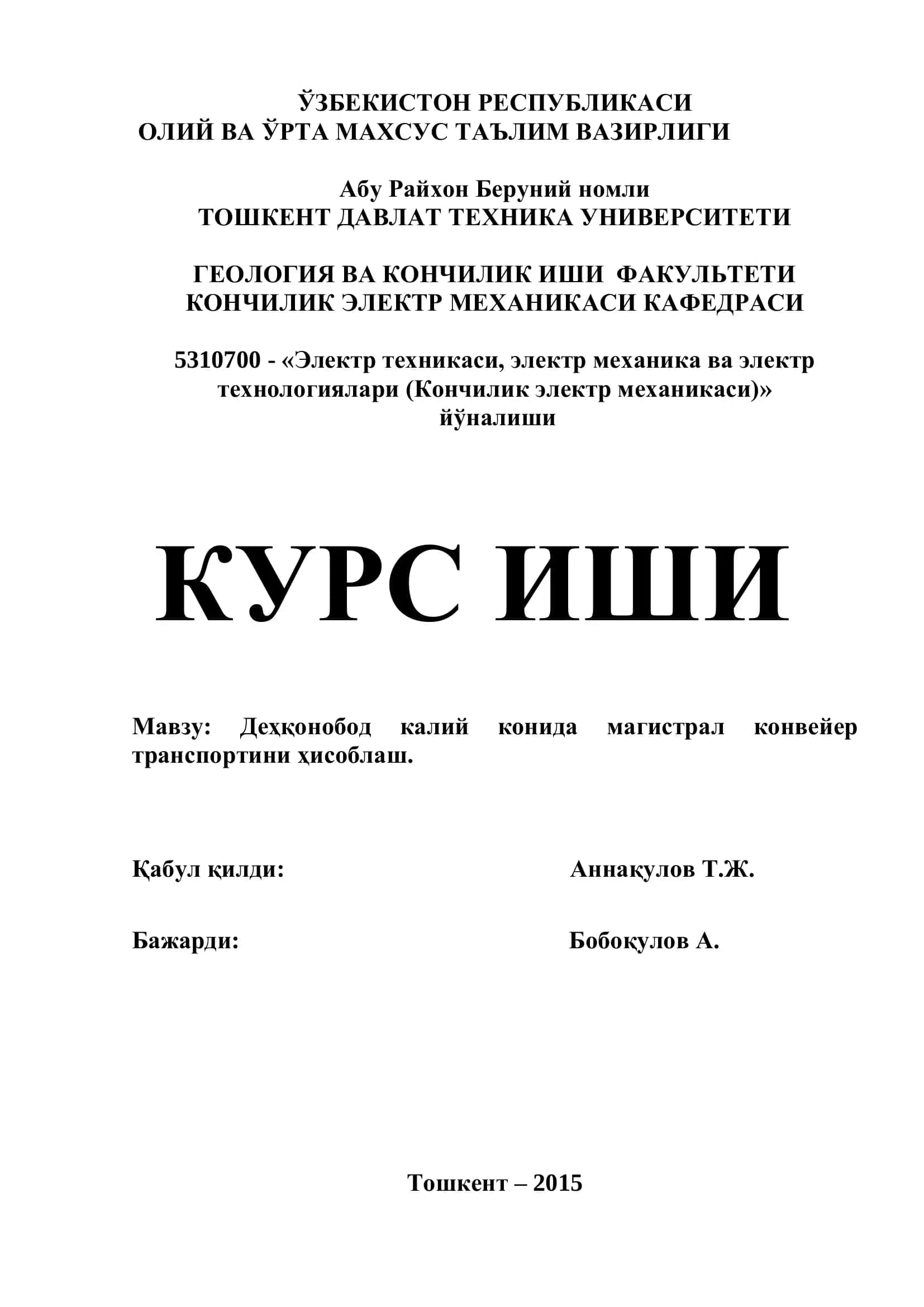 Дехқонобод калий кони "Тюбегетан калийли тузлар кони"