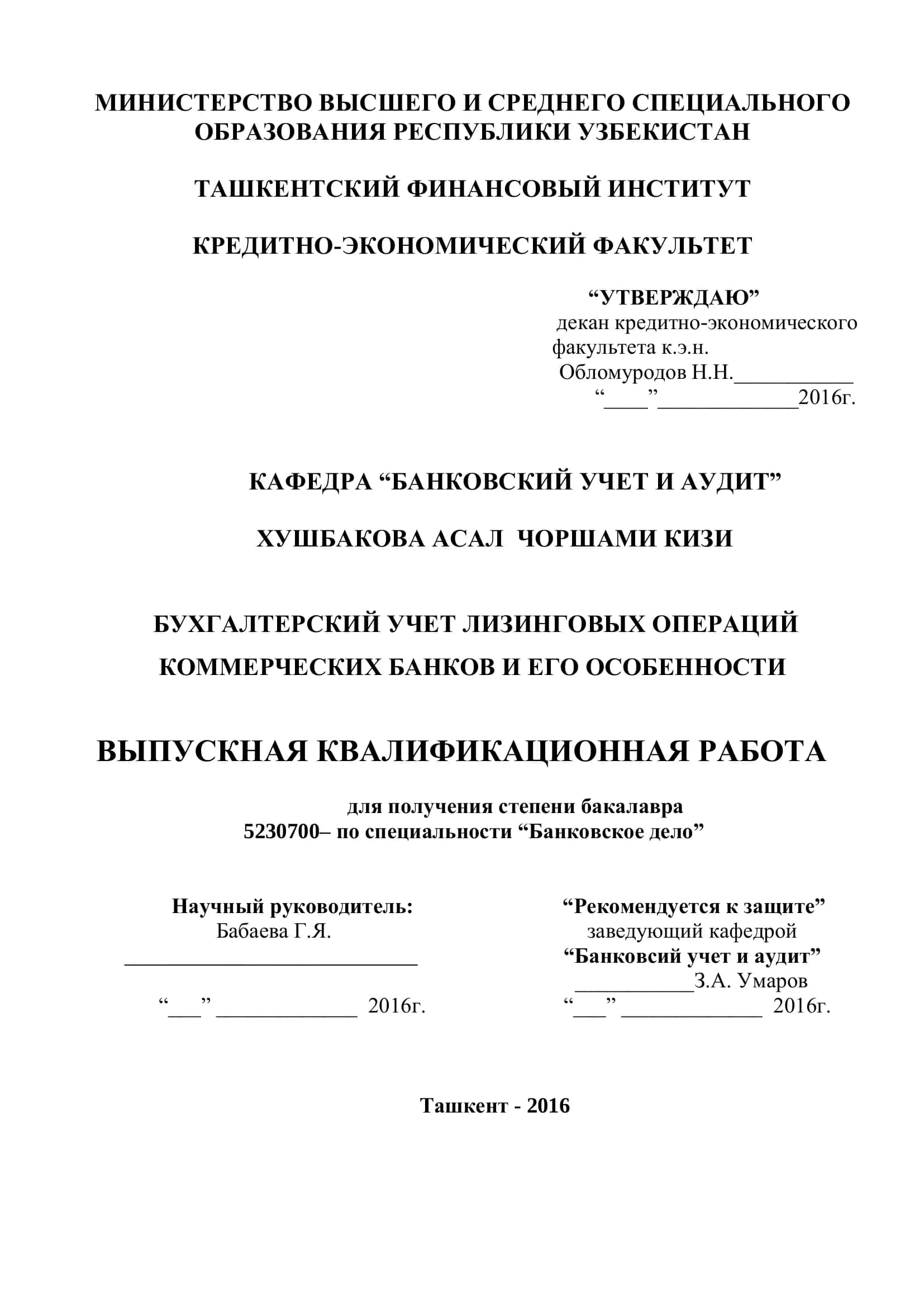 Бухгалтерский учет лизинговых операций