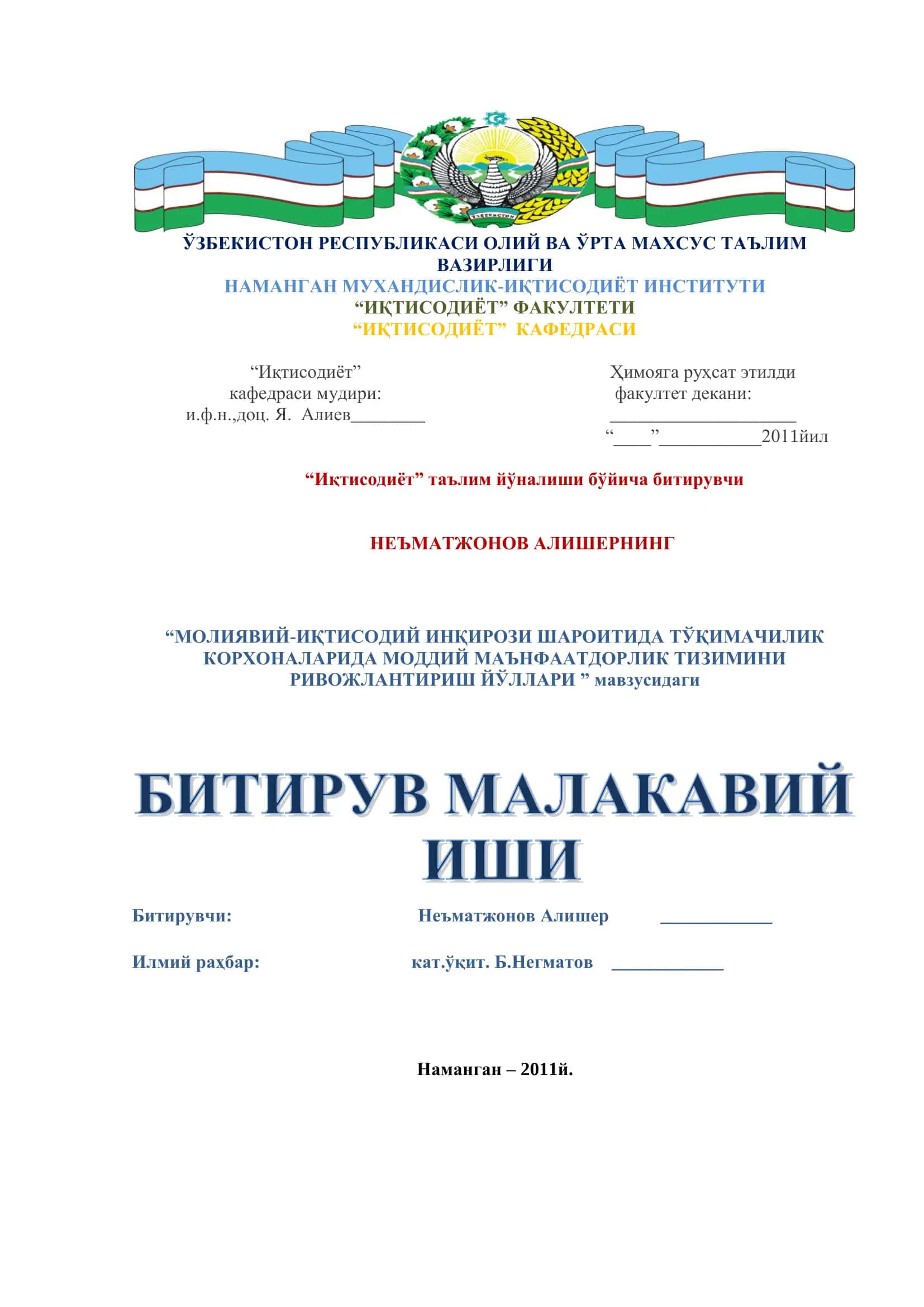 "МОЛИЯВИЙ-ИҚТИСОДИЙ ИНҚИРОЗИ ШАРОИТИДА ТЎҚИМАЧИЛИК КОРХОНАЛАРИДА МОДДИЙ МАЪНФААТДОРЛИК ТИЗИМИНИ РИВОЖЛАНТИРИШ ЙЎЛЛАРИ"