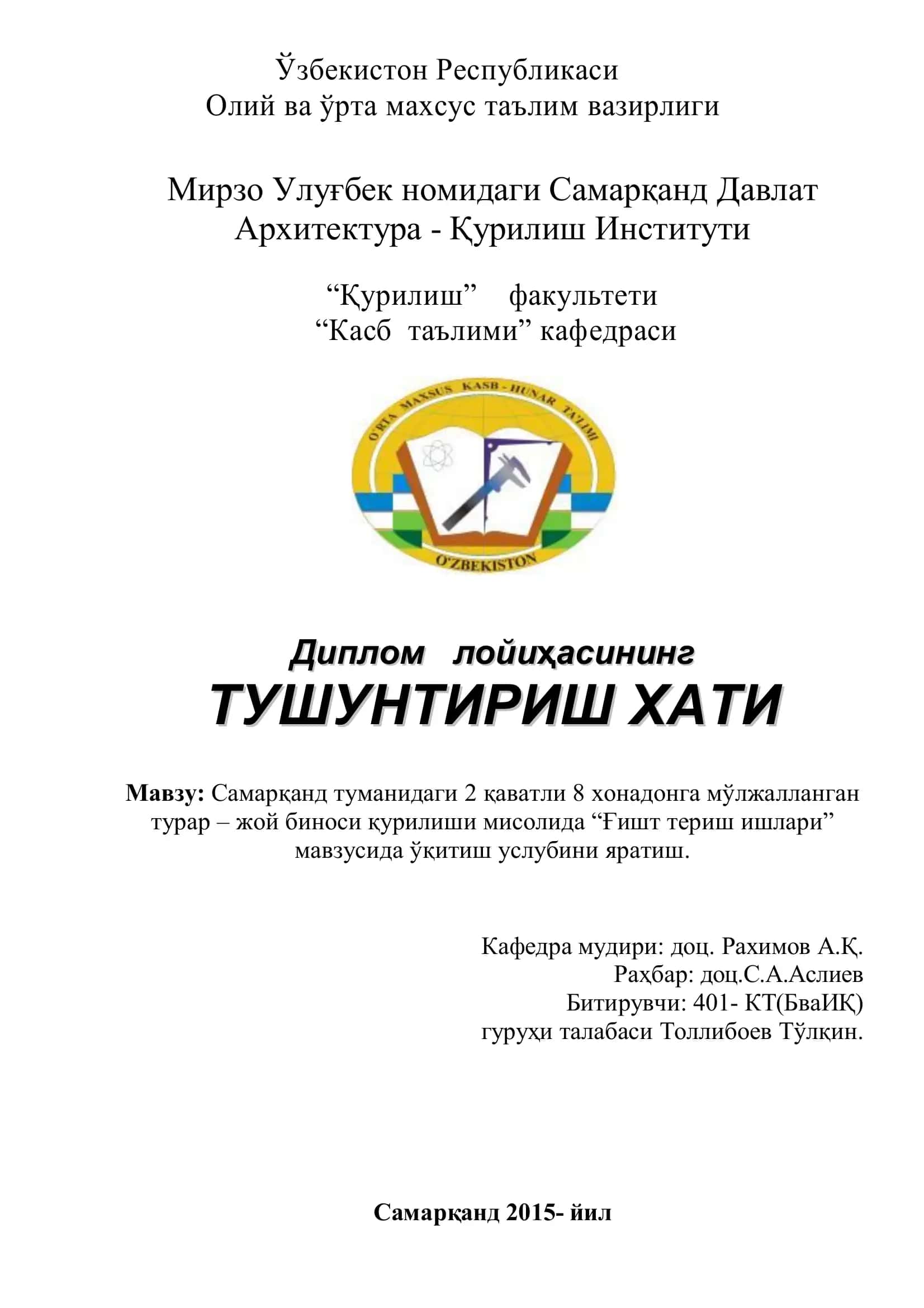 Ғишт териш ишлари