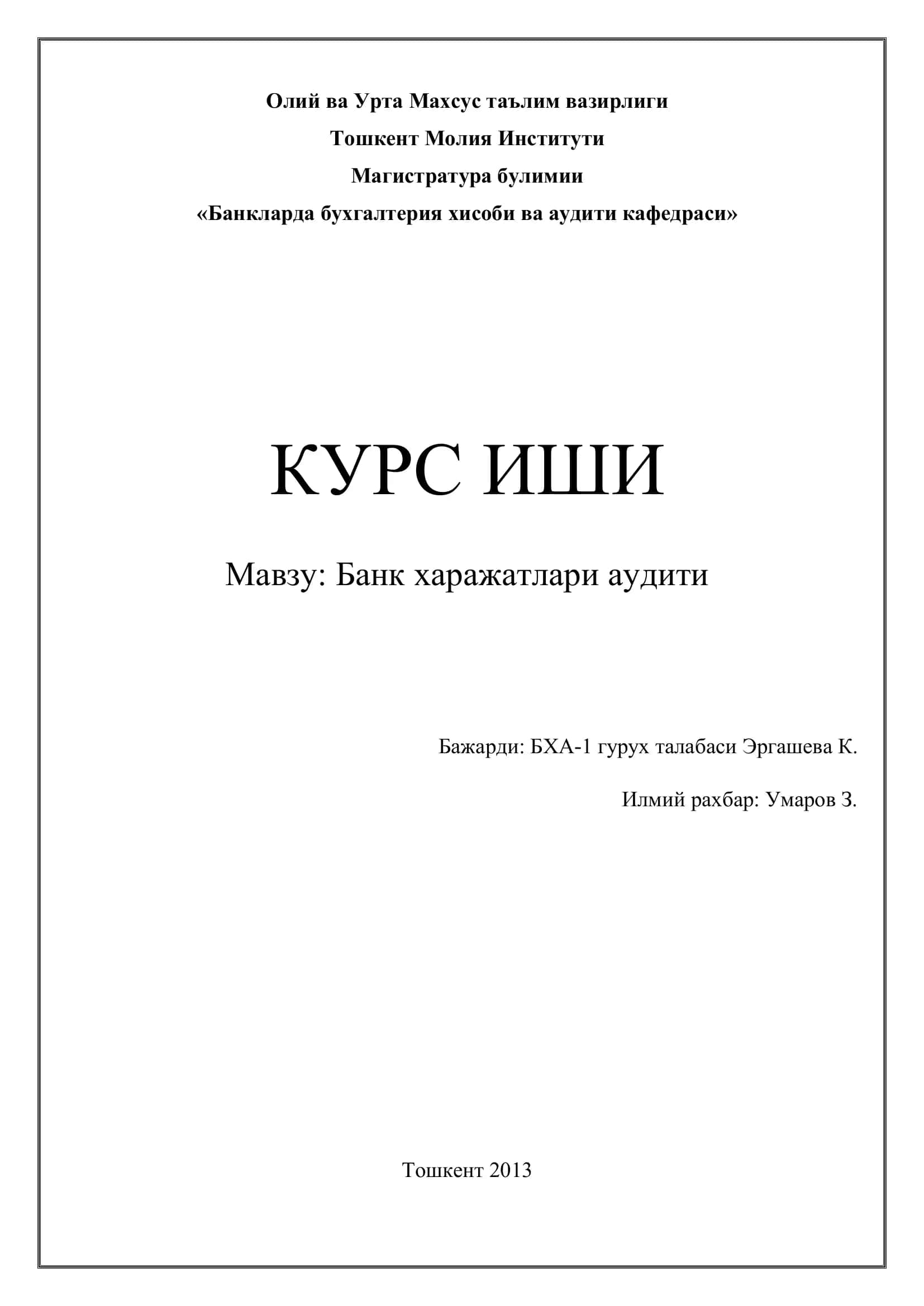 Банк харажатлари аудити