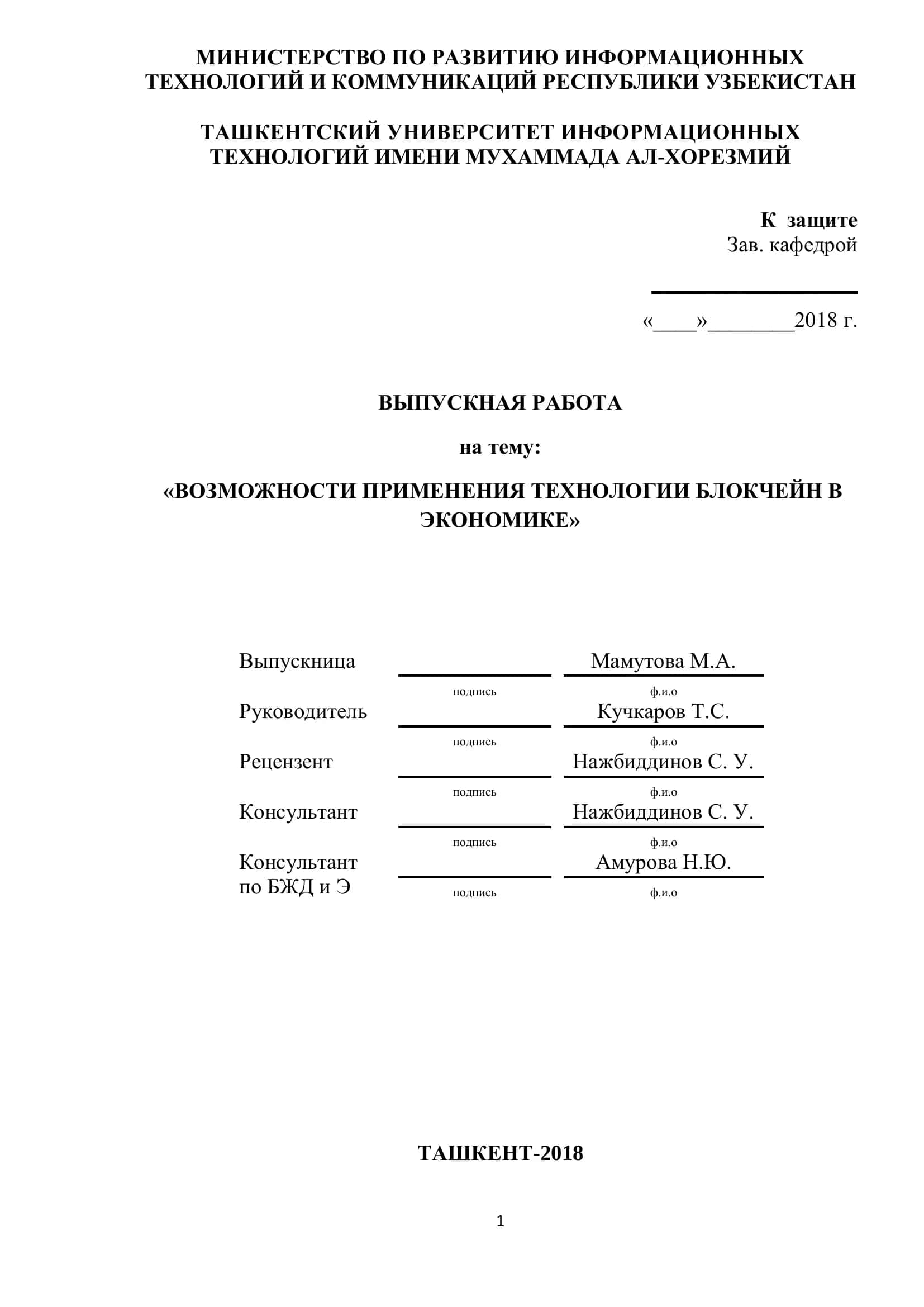 "ВОЗМОЖНОСТИ ПРИМЕНЕНИЯ ТЕХНОЛОГИИ БЛОКЧЕЙН В ЭКОНОМИКЕ"