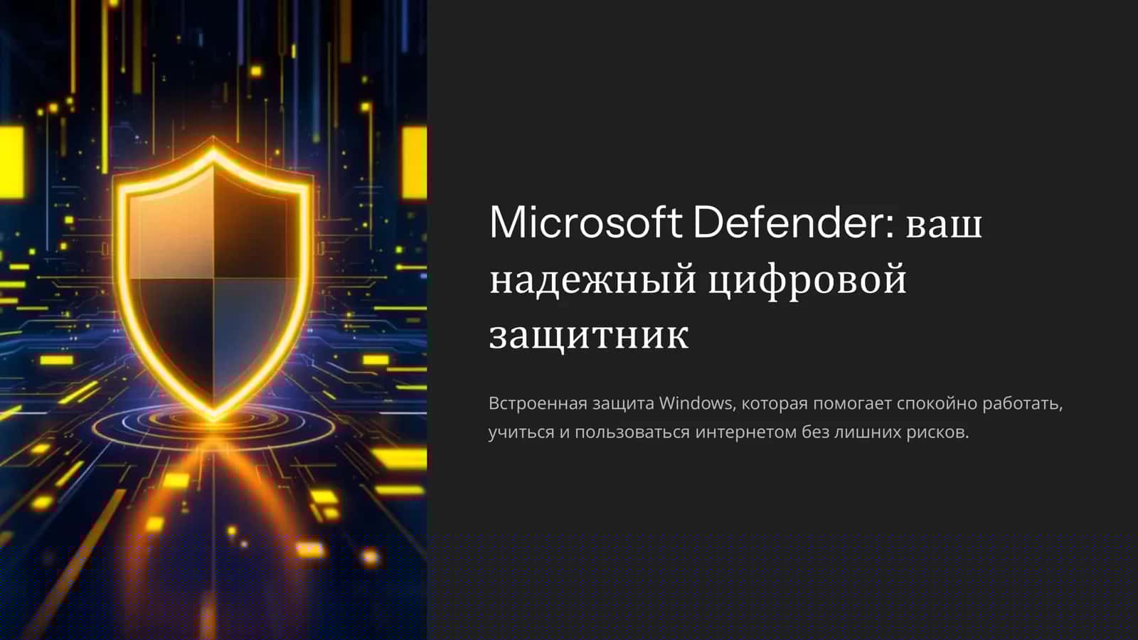 Microsoft Defender