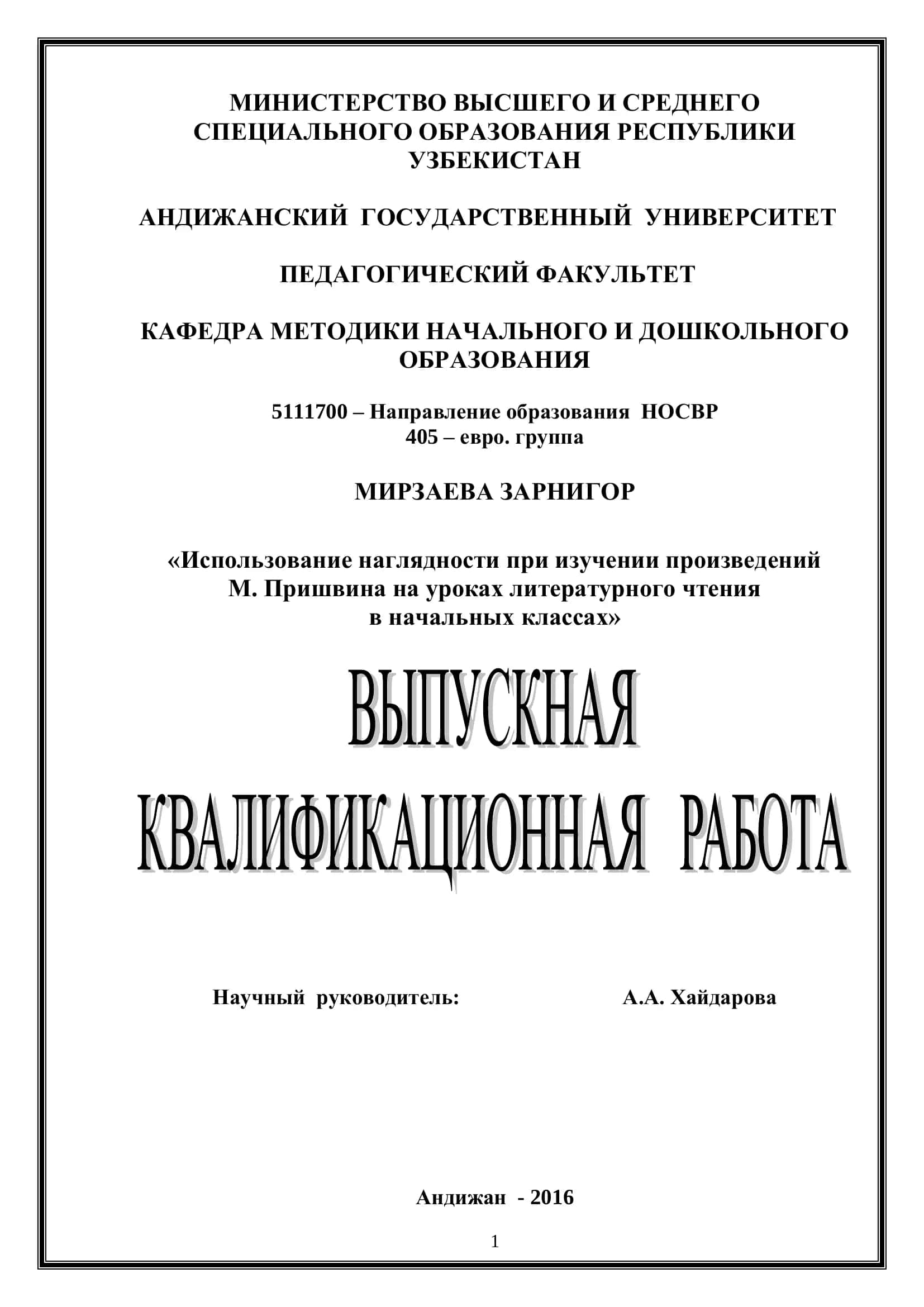 Использование наглядности при изучении произведений М. Пришвина на уроках литературного чтения в начальных классах