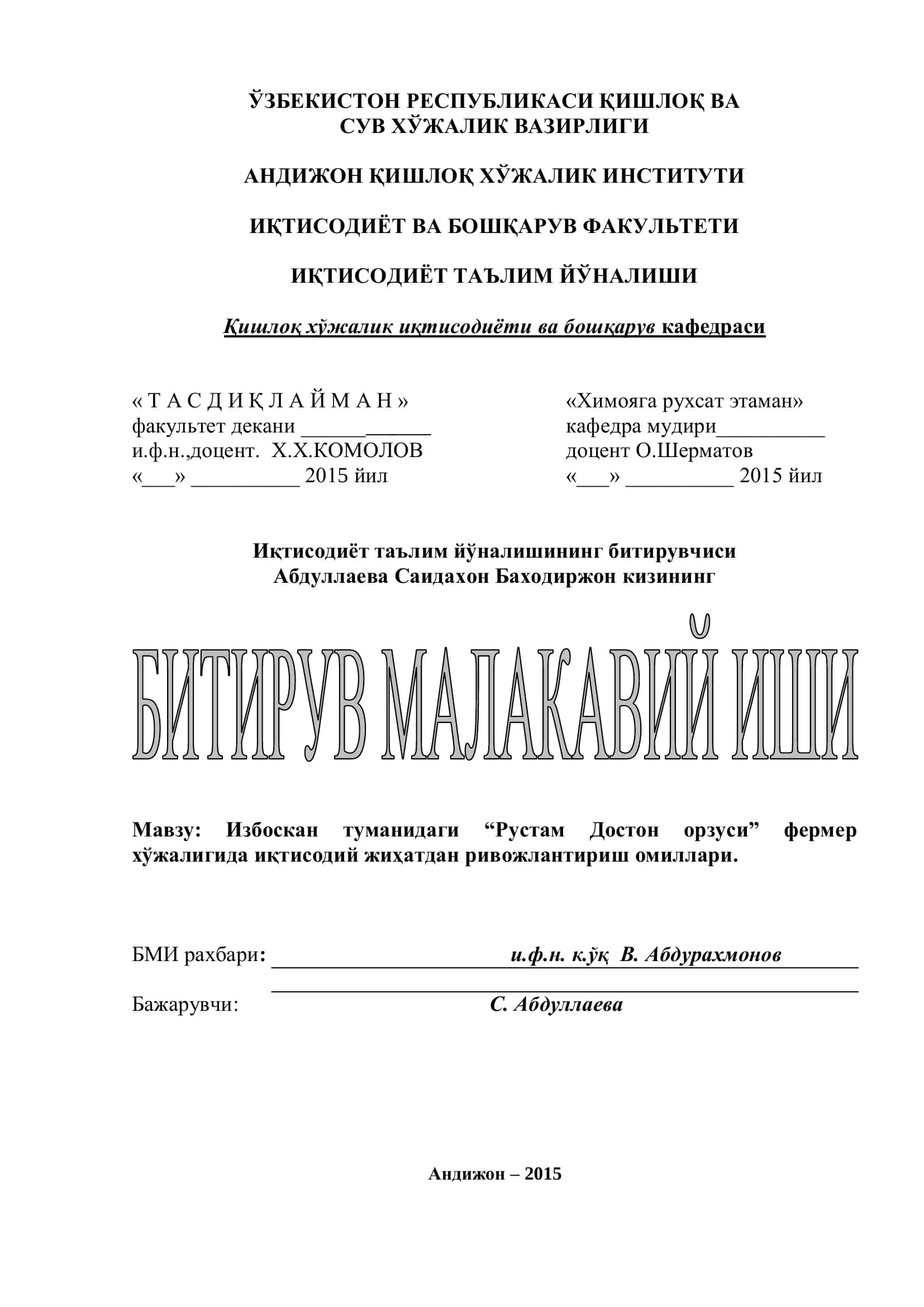 Избоскан туманидаги “Рустам Достон орзуси” фермер хўжалигида иқтисодий жиҳатдан ривожлантириш омиллари