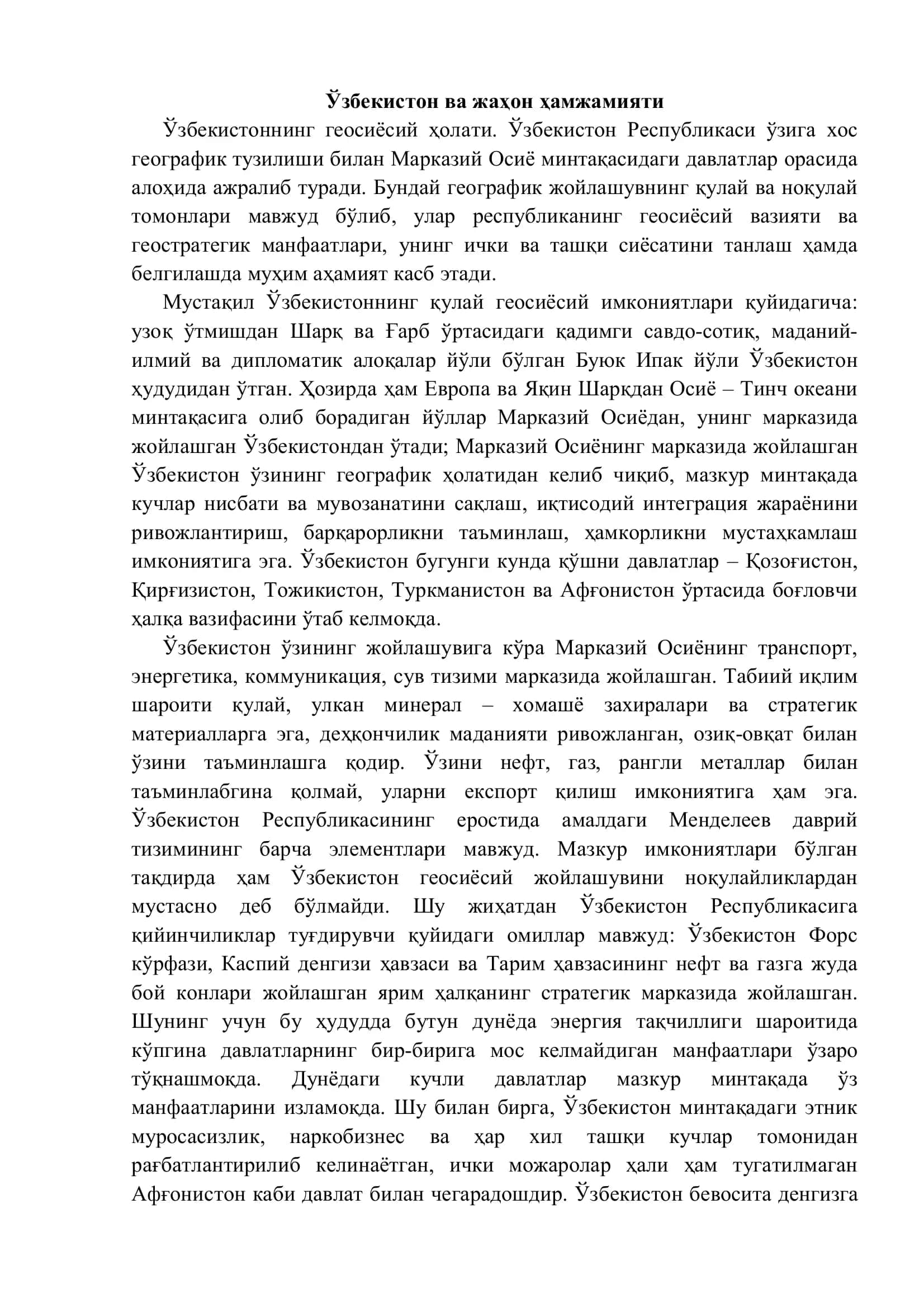 Ўзбекистон ва жаҳон ҳамжамияти