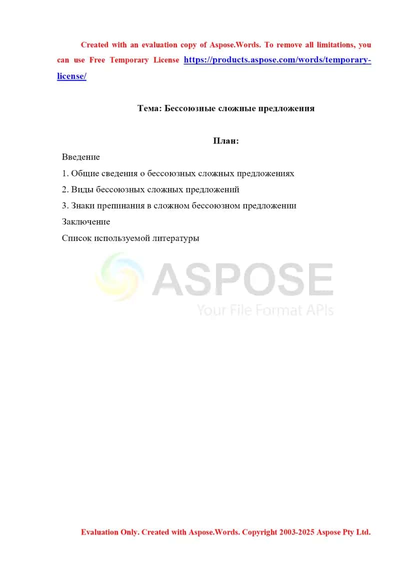Бессоюзные сложные предложения