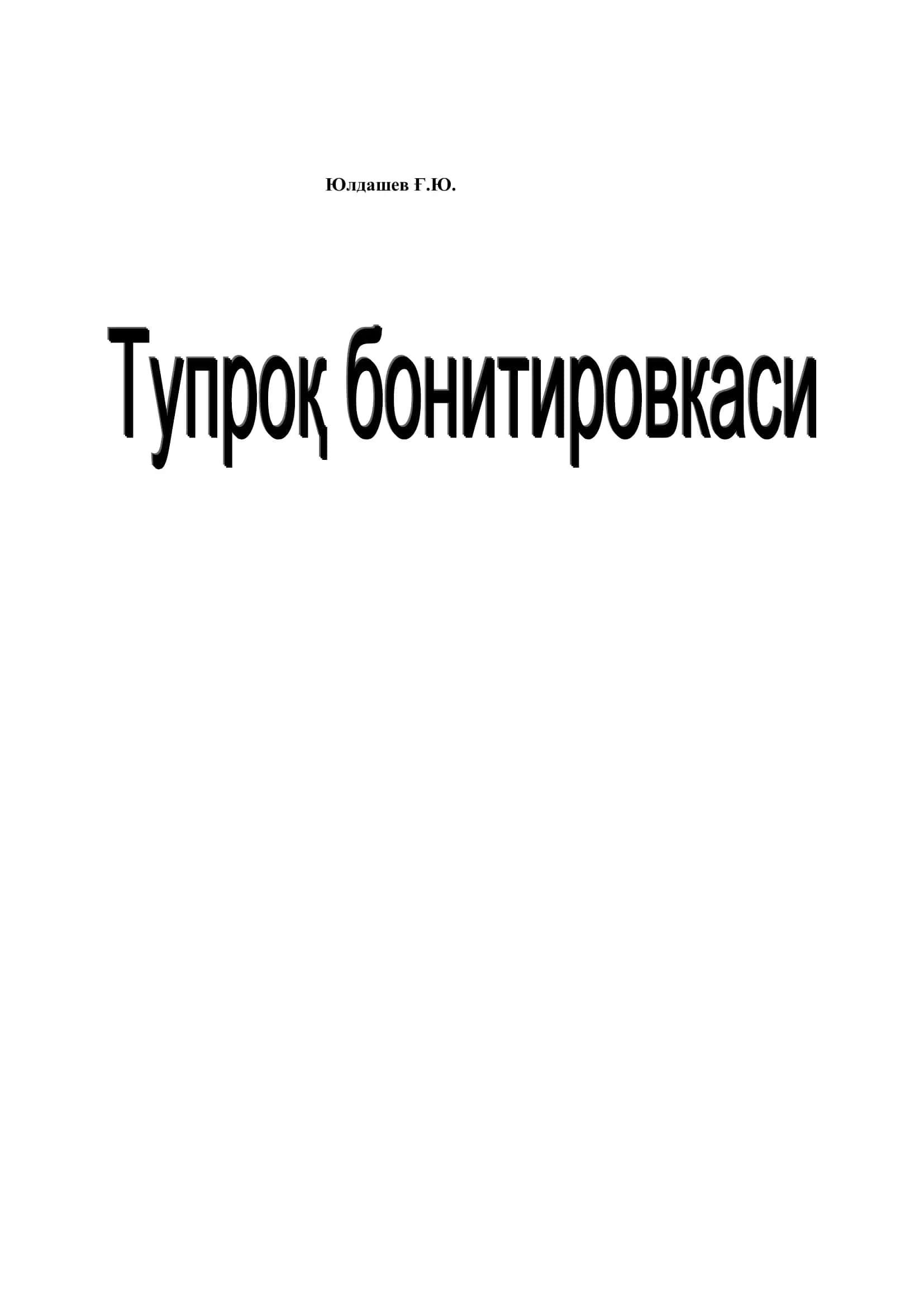 Ушбу дарслик
