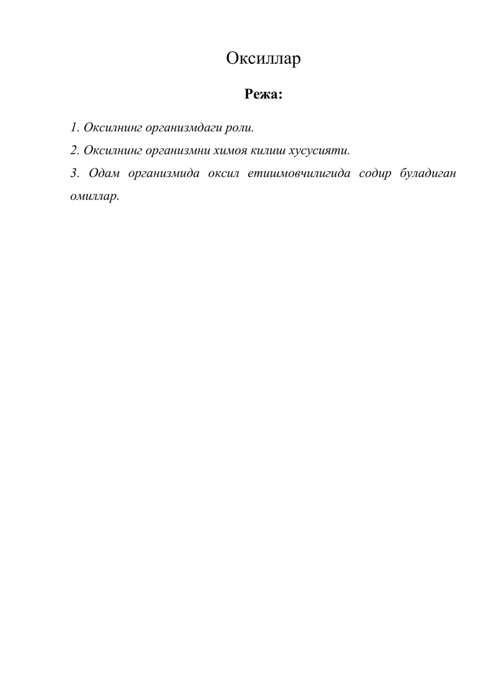 Оксиллар