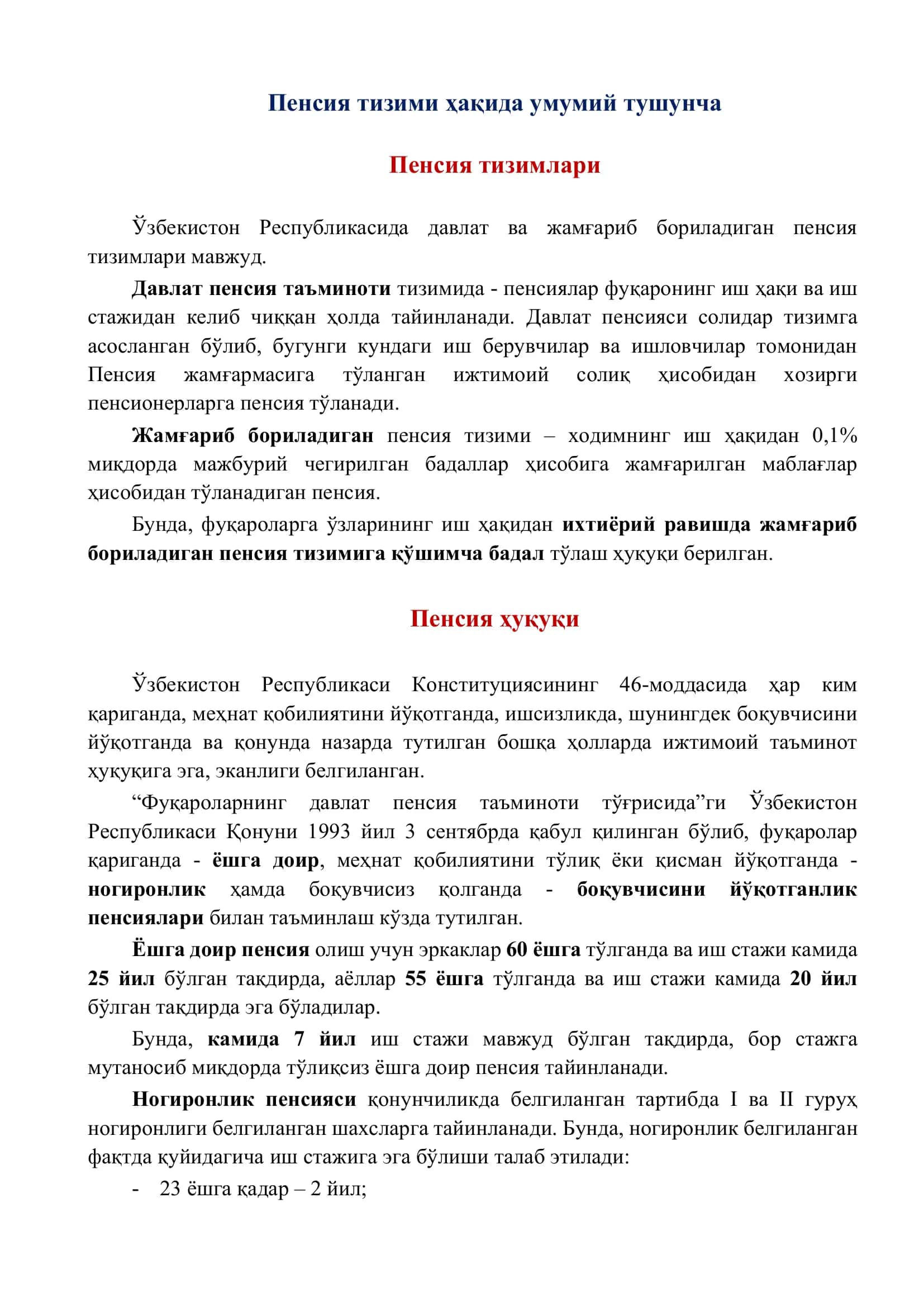 Пенсия тизимлари