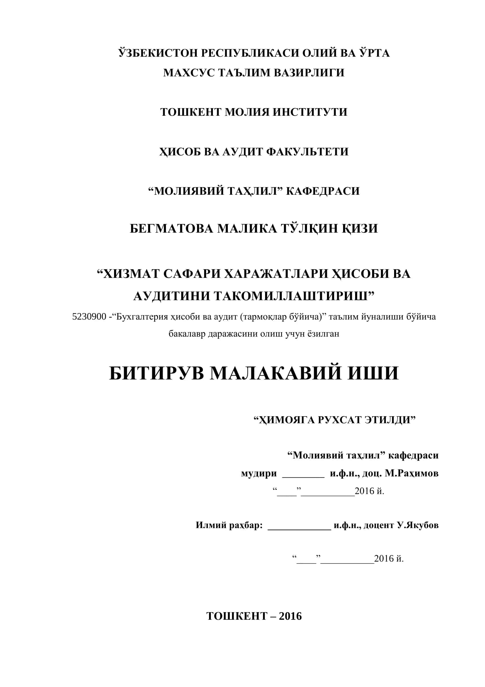 Бухгалтерия ҳисоби ва аудит (тармоқлар бўйича)