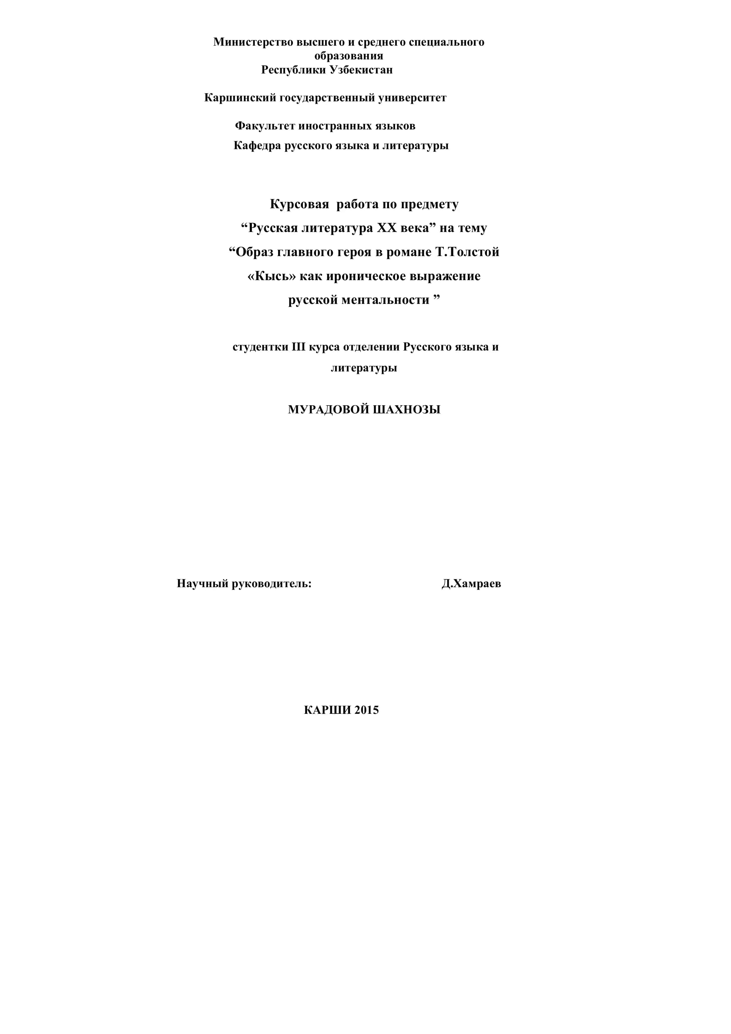 Русская литература XX века