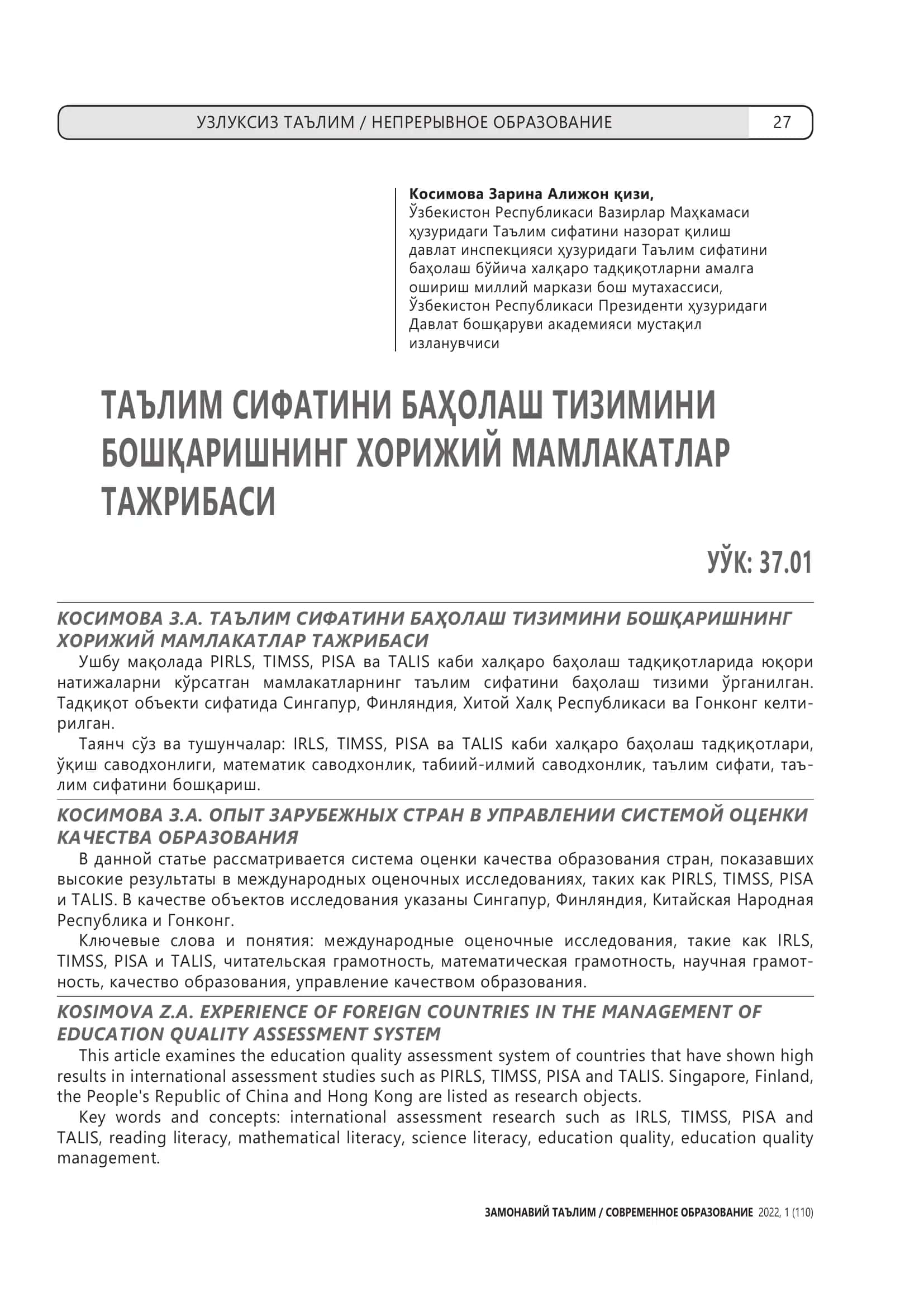 ТAЪЛИМ СИФАТИНИ БАҲОЛАШ ТИЗИМИНИ БОШҚАРИШНИНГ ХОРИЖИЙ МАМЛАКАТЛАР ТАЖРИБАСИ